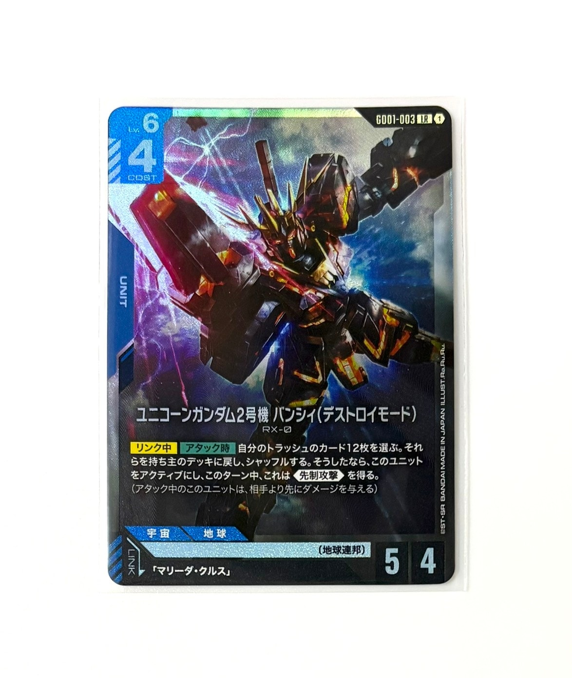 ユニコーンガンダム2号機 バンシィ (デストロイモード) LR [GD01-003](ブースターパック「ニュータイプライジング」)