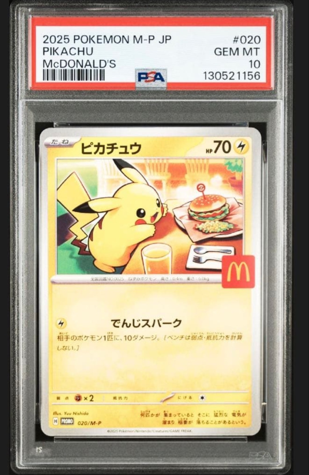 ピカチュウ P [M-P 020](プロモカードパック「マクドナルド ハッピーセット2025」)