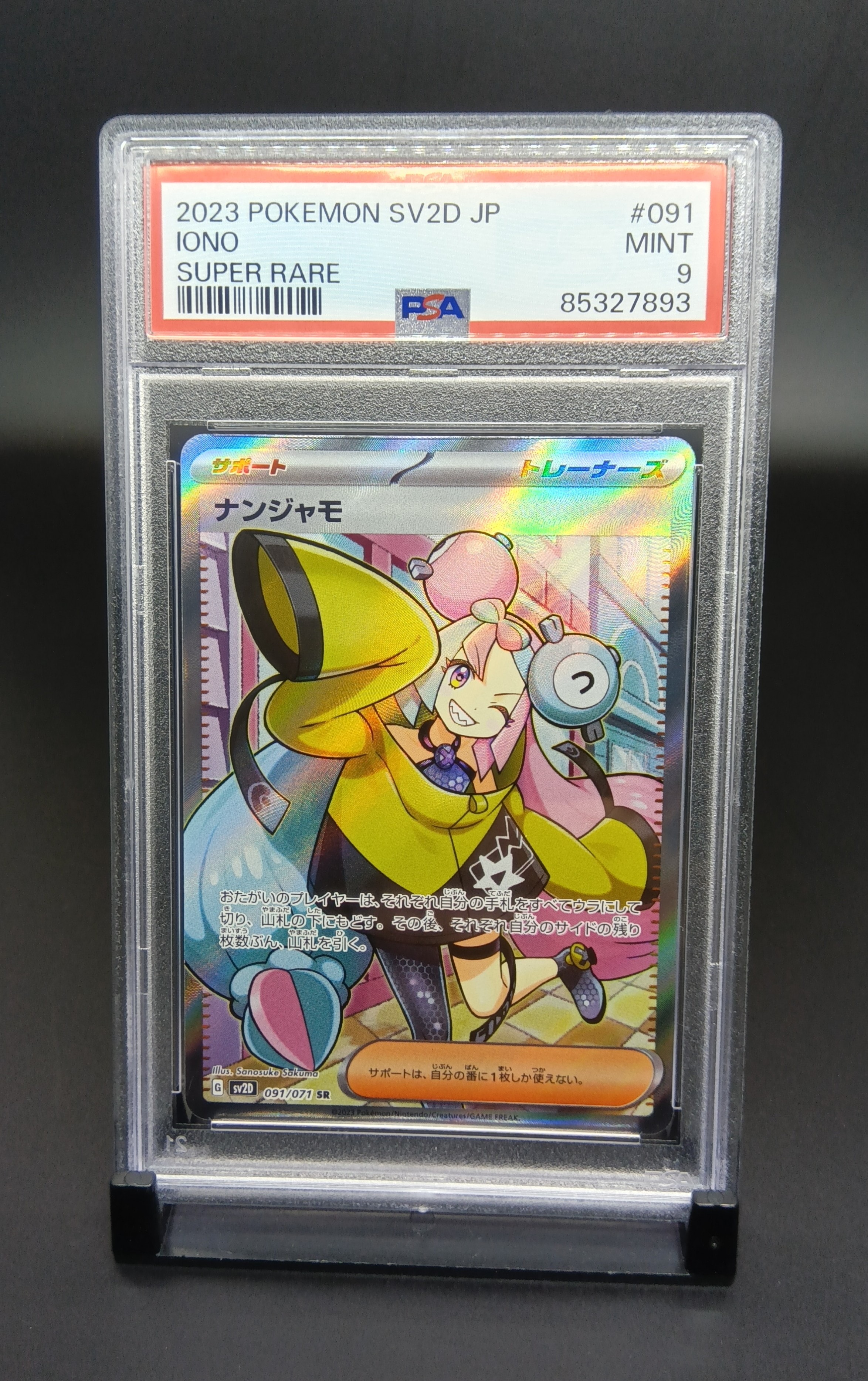 ナンジャモ SR[SV2D 091/071](拡張パック「クレイバースト」)