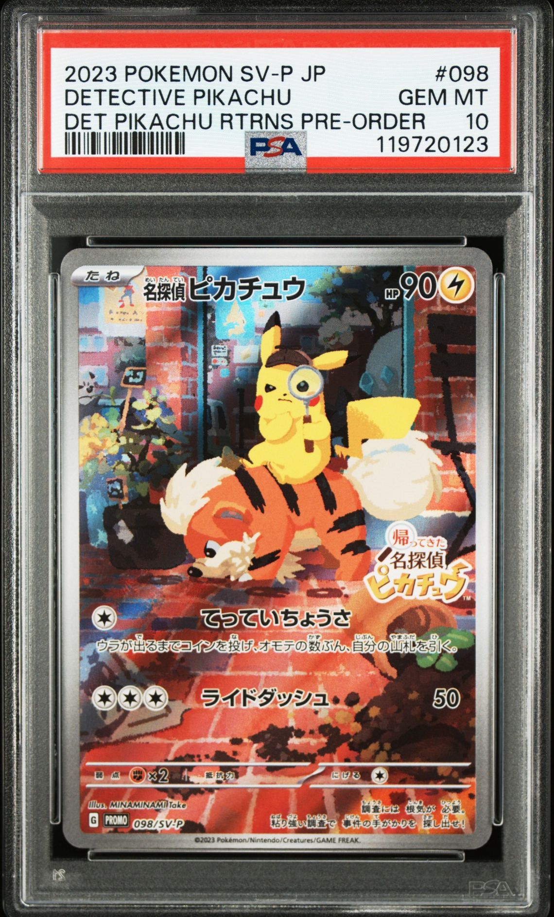名探偵ピカチュウ: プロモ [SV-P 098](プロモーションカード「SV-P」)