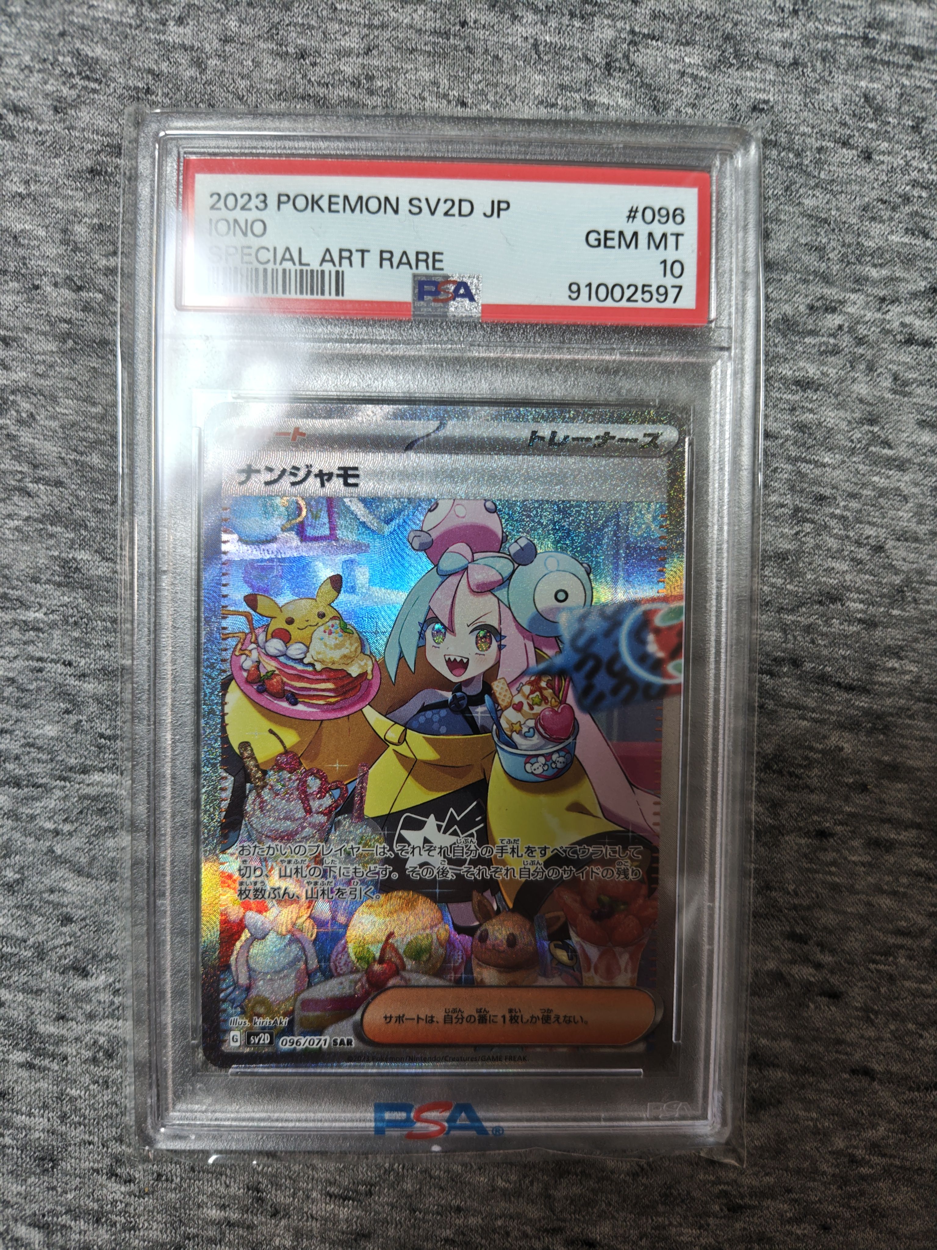 ナンジャモ SAR[SV2D 096/071](拡張パック「クレイバースト」)