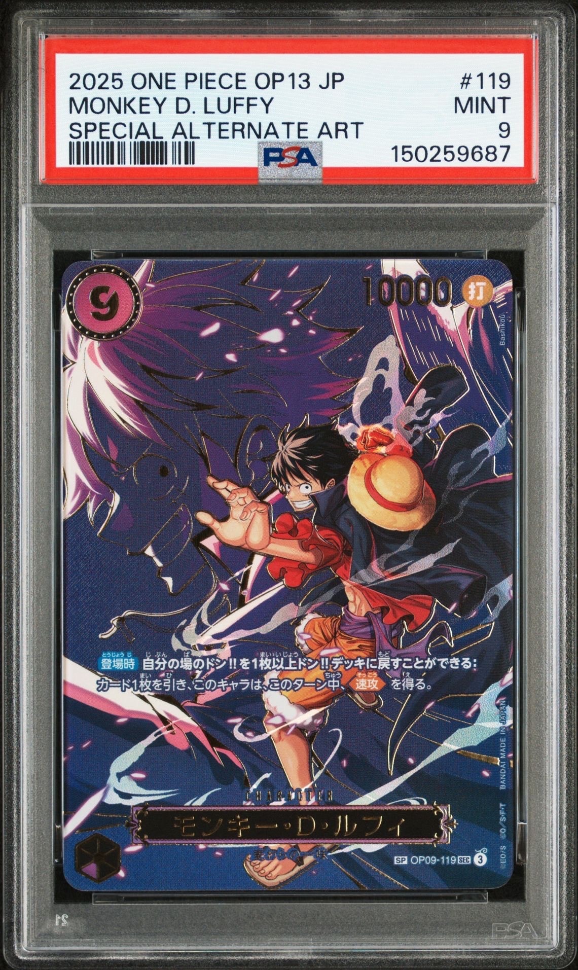 モンキー・D・ルフィ SEC-SPC [OP09-119](ブースターパック「受け継がれる意志」)