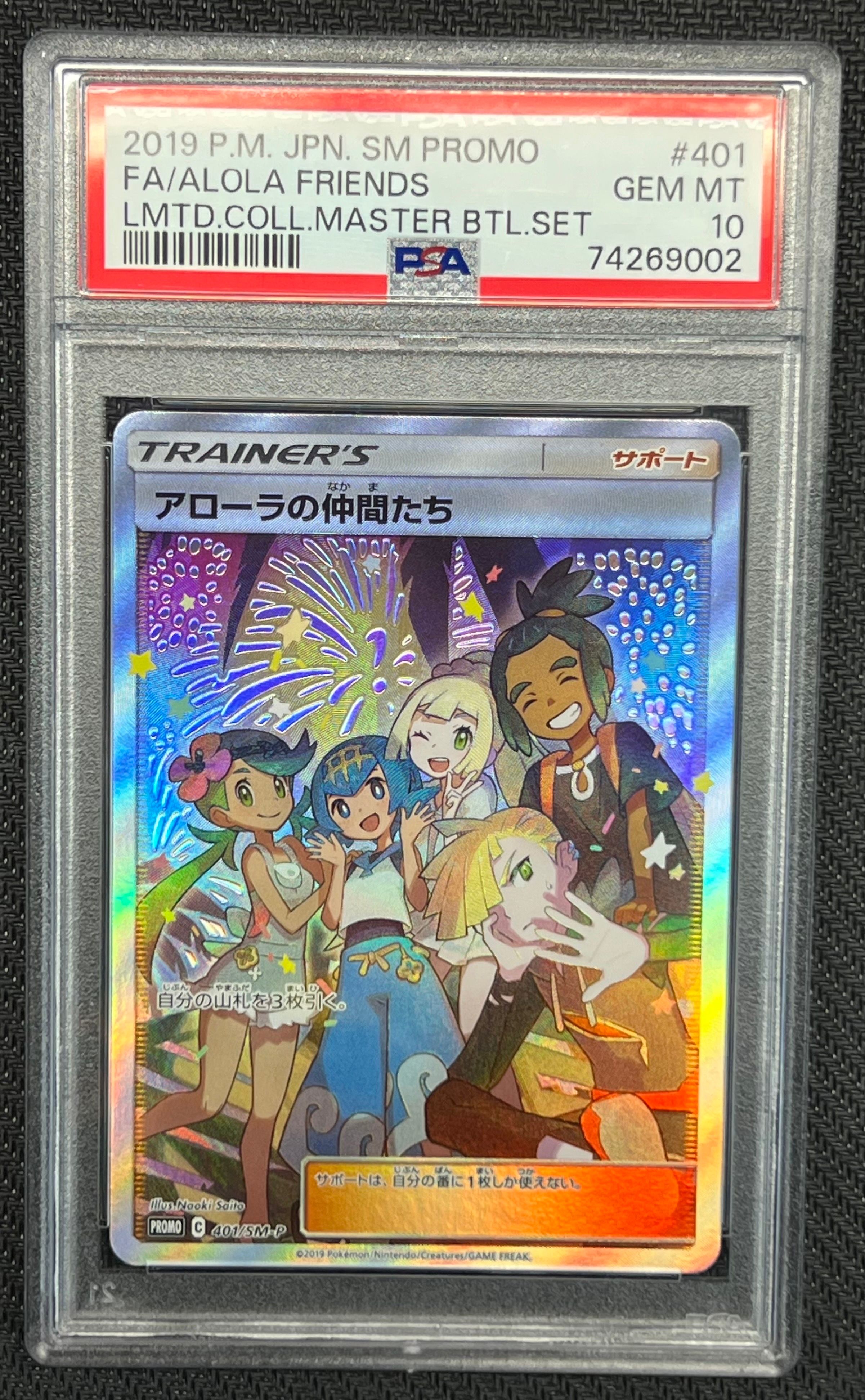 アローラの仲間たち: プロモ[SM-P 401](プロモーションカード「SM-P」)
