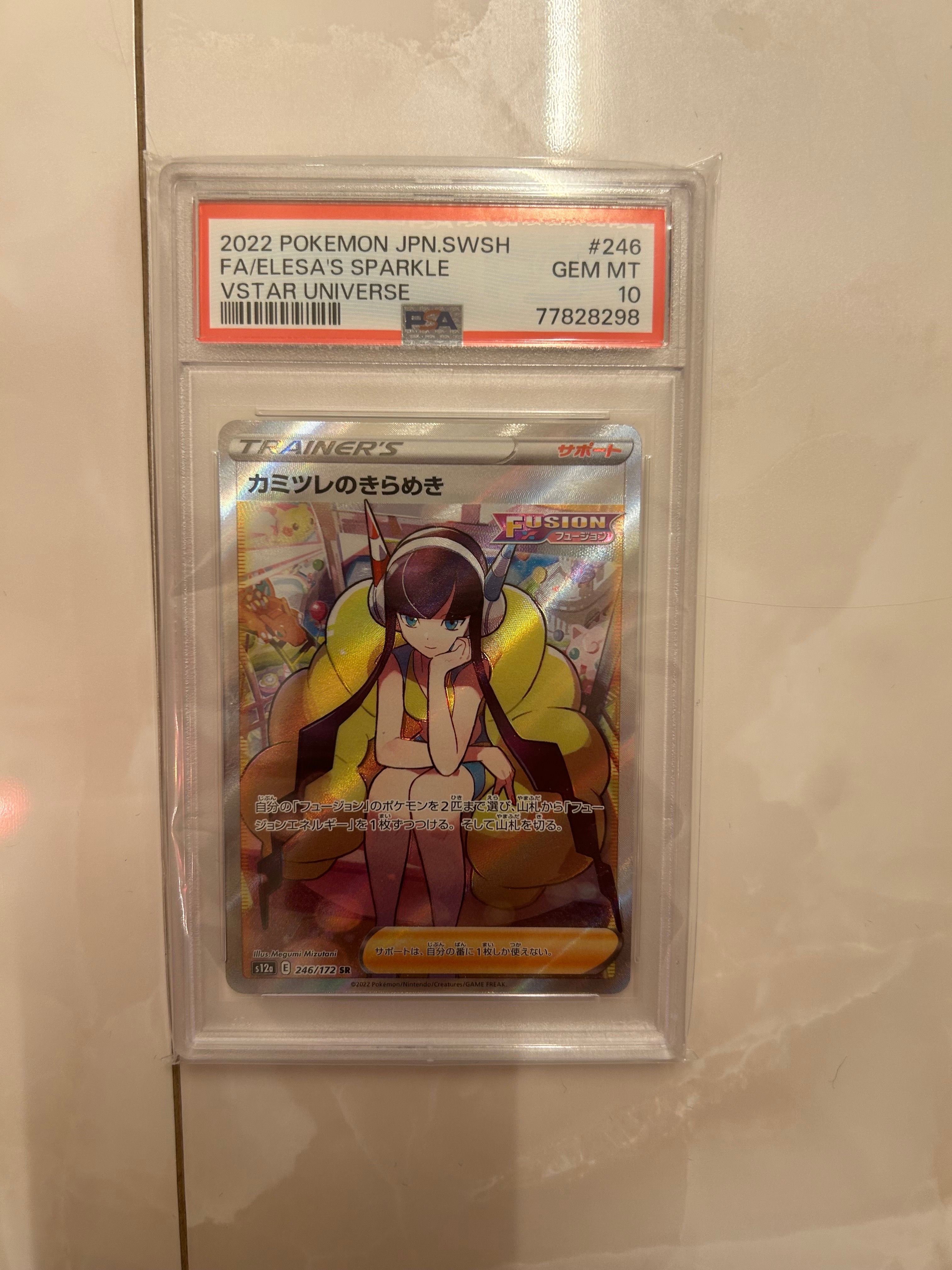 カミツレのきらめき SR[s12a 246/172](ハイクラスパック「VSTARユニバース」)