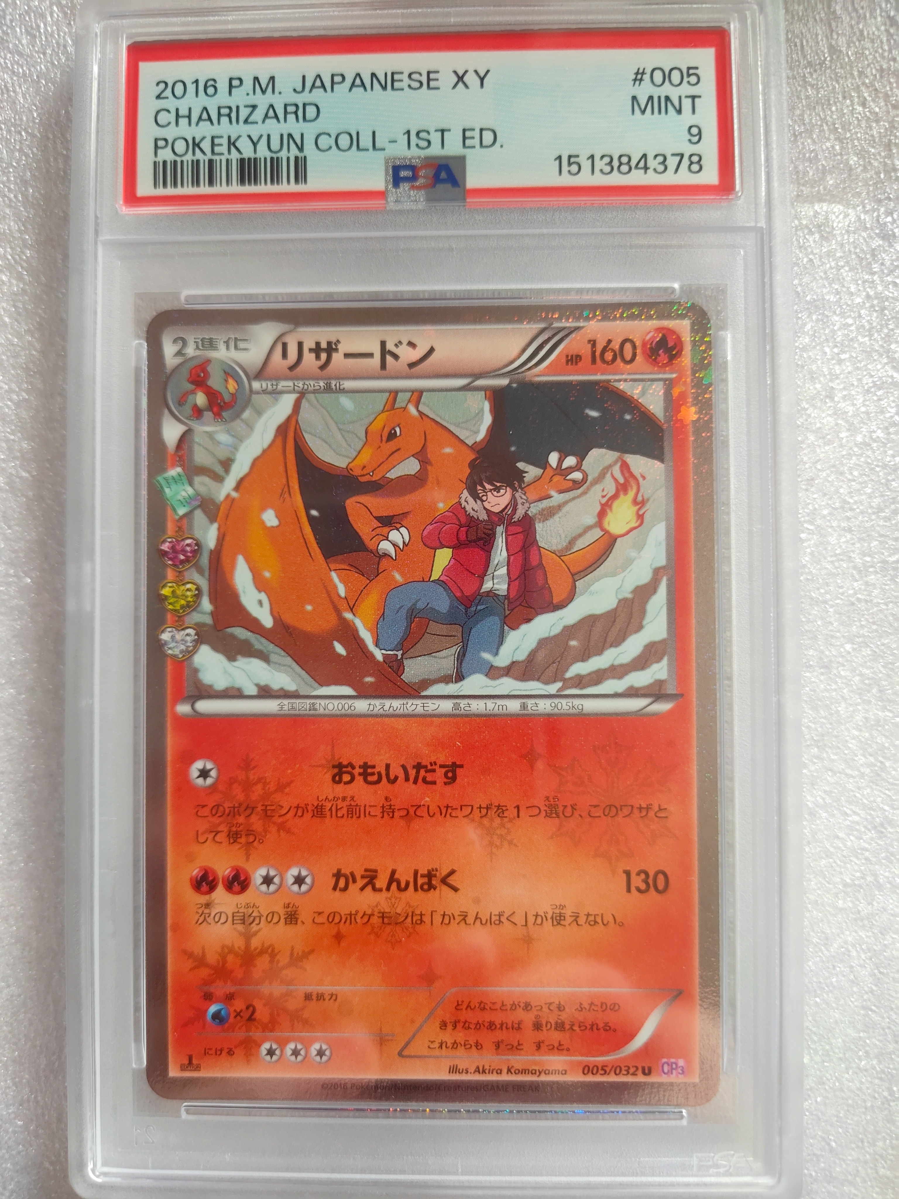 PSA10】リザードン U :1ED [CP3 005/032](コンセプトパック「ポケ