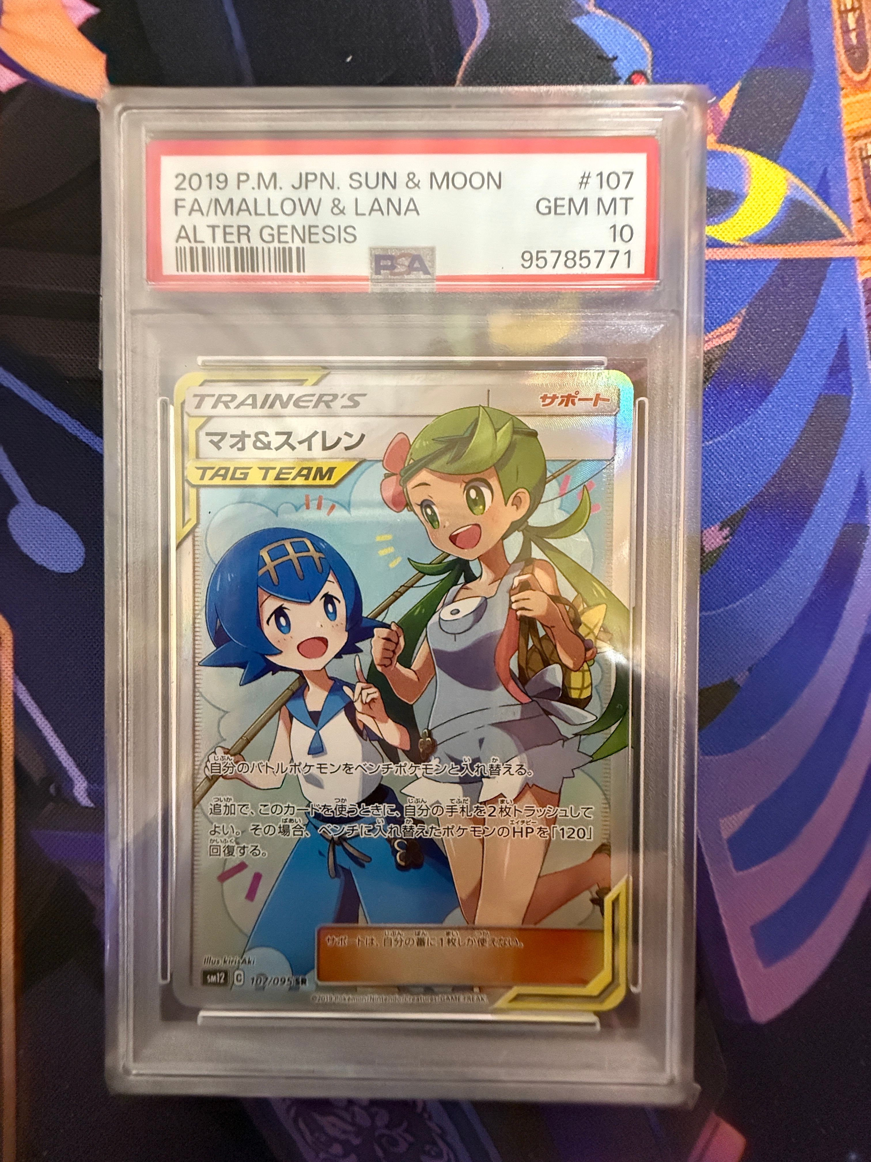 マオ&スイレン SR[SM12 107/095](拡張パック「オルタージェネシス」)