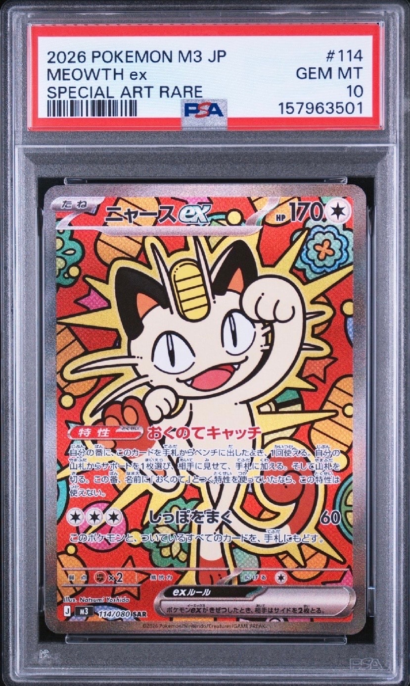 ニャースex SAR [M3 114/080](拡張パック「ムニキスゼロ」)