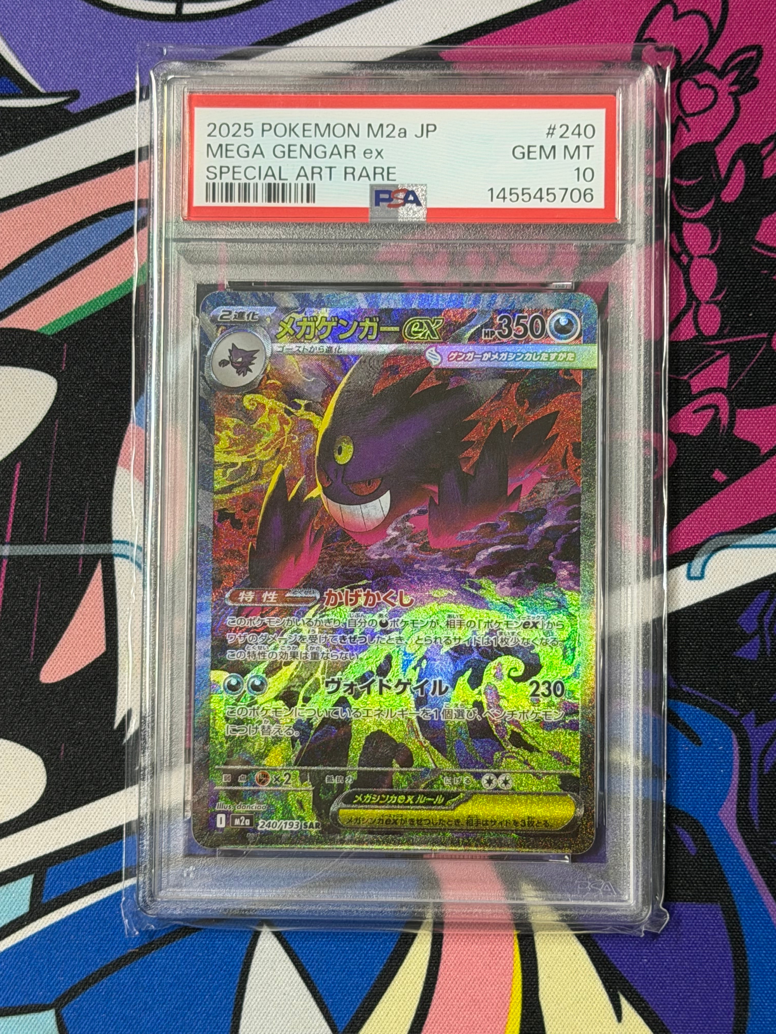 PSA10】メガゲンガーex SAR [M2a 240/193](ハイクラスパック「MEGA