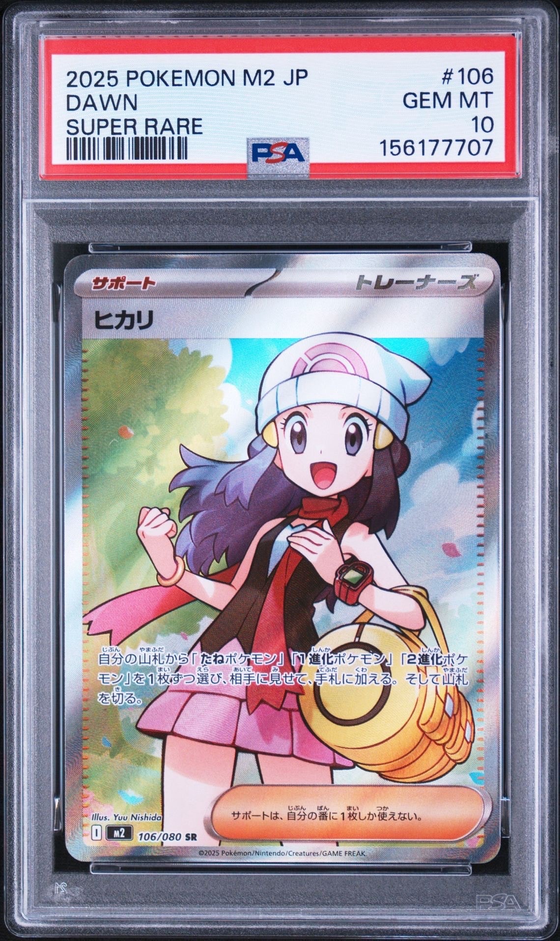 ガルーラex SR[SV2a 192/165](強化拡張パック「ポケモンカード151」)の