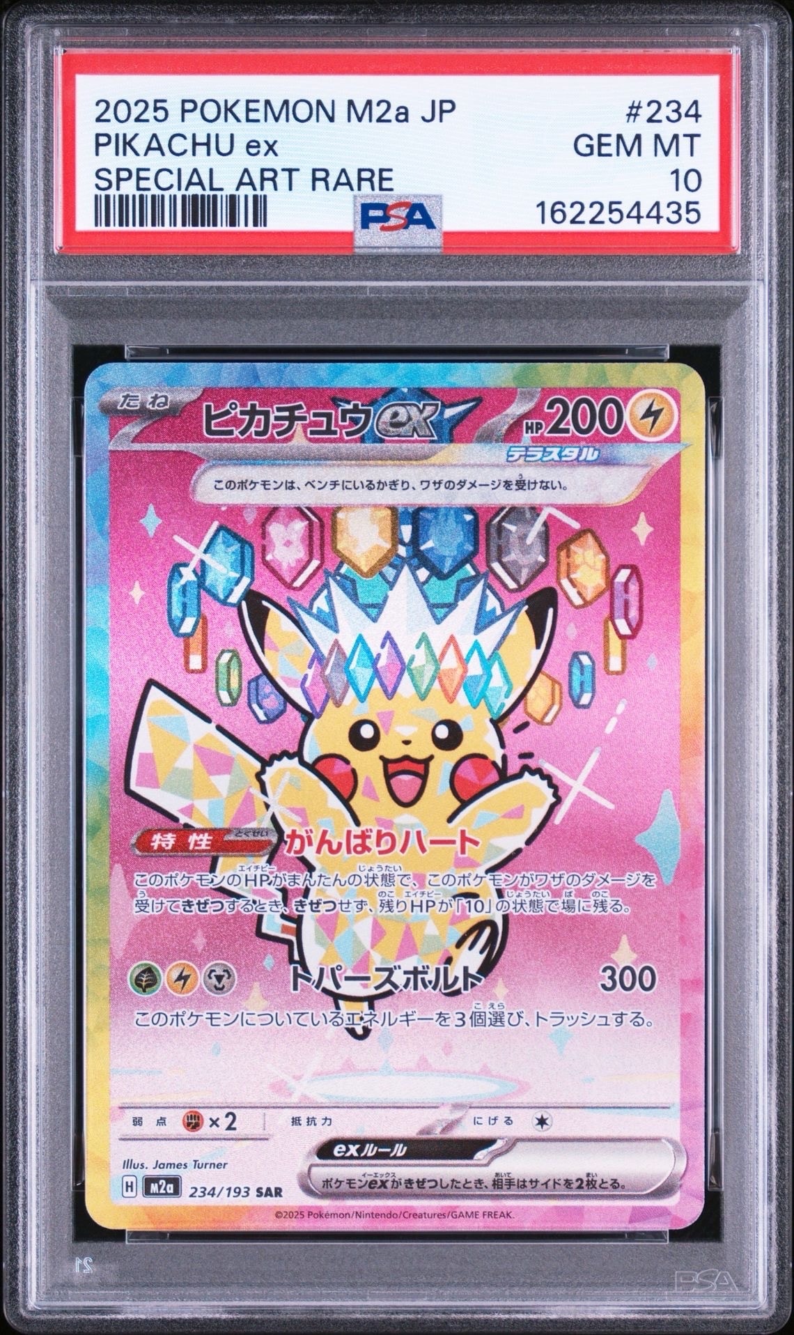 ピカチュウex SAR [M2a 234/193](ハイクラスパック「MEGAドリームex