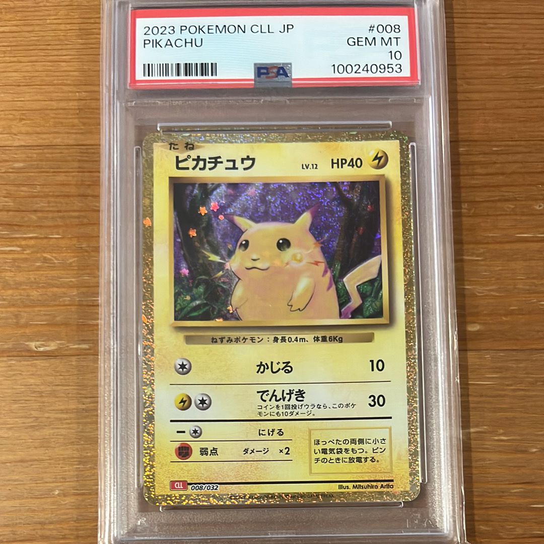 ピカチュウ [CLL 008/032](ポケモンカードゲーム Classic)