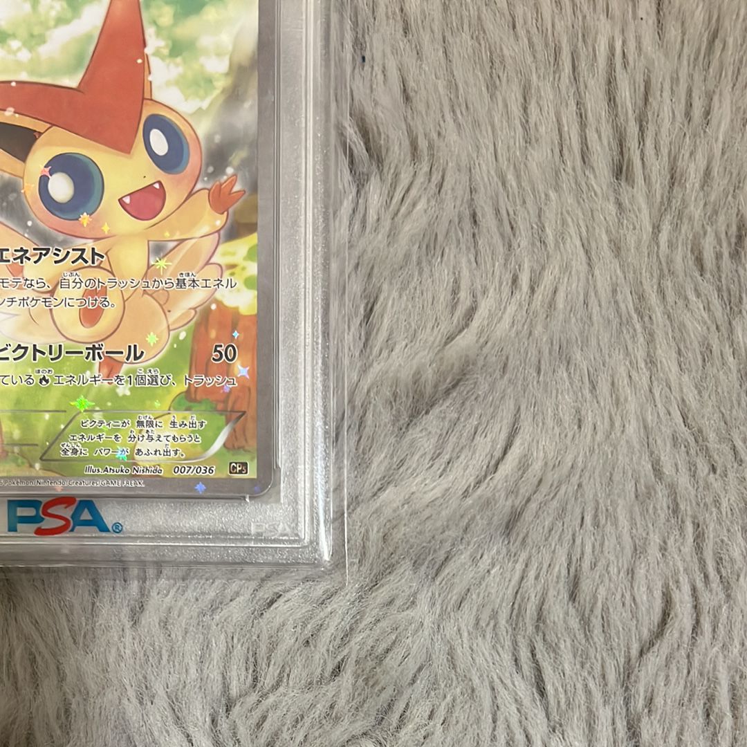 PSA10 ビクティニ 007/036 キラ伝説 PSA10 ビクティニ 007/036 キラ