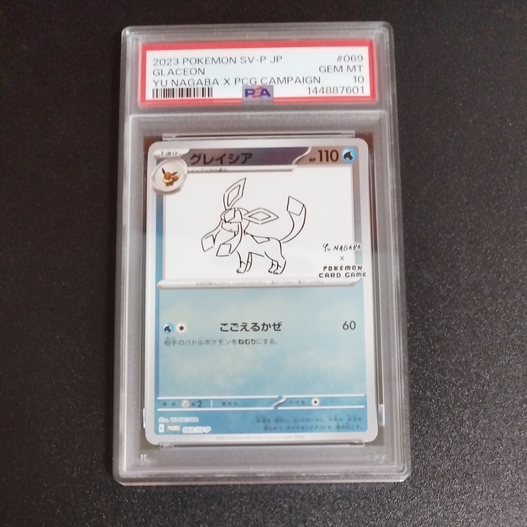 グレイシア: プロモ [SV-P 069](「YU NAGABA×ポケモンカードゲーム」プロモーションカード「SV-P」)