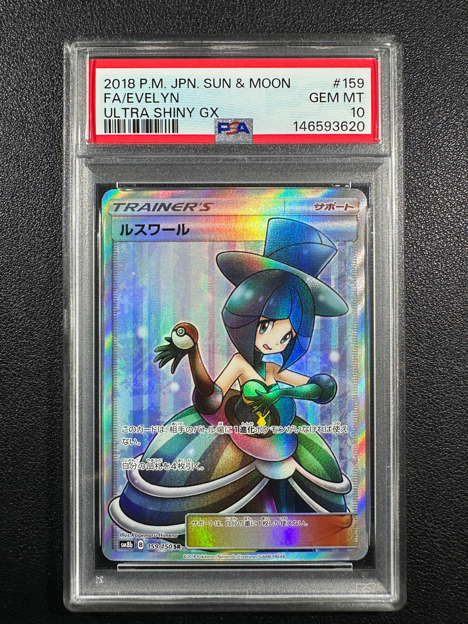 ルスワール SR[SM8b 159/150](ハイクラスパック「GXウルトラシャイニー