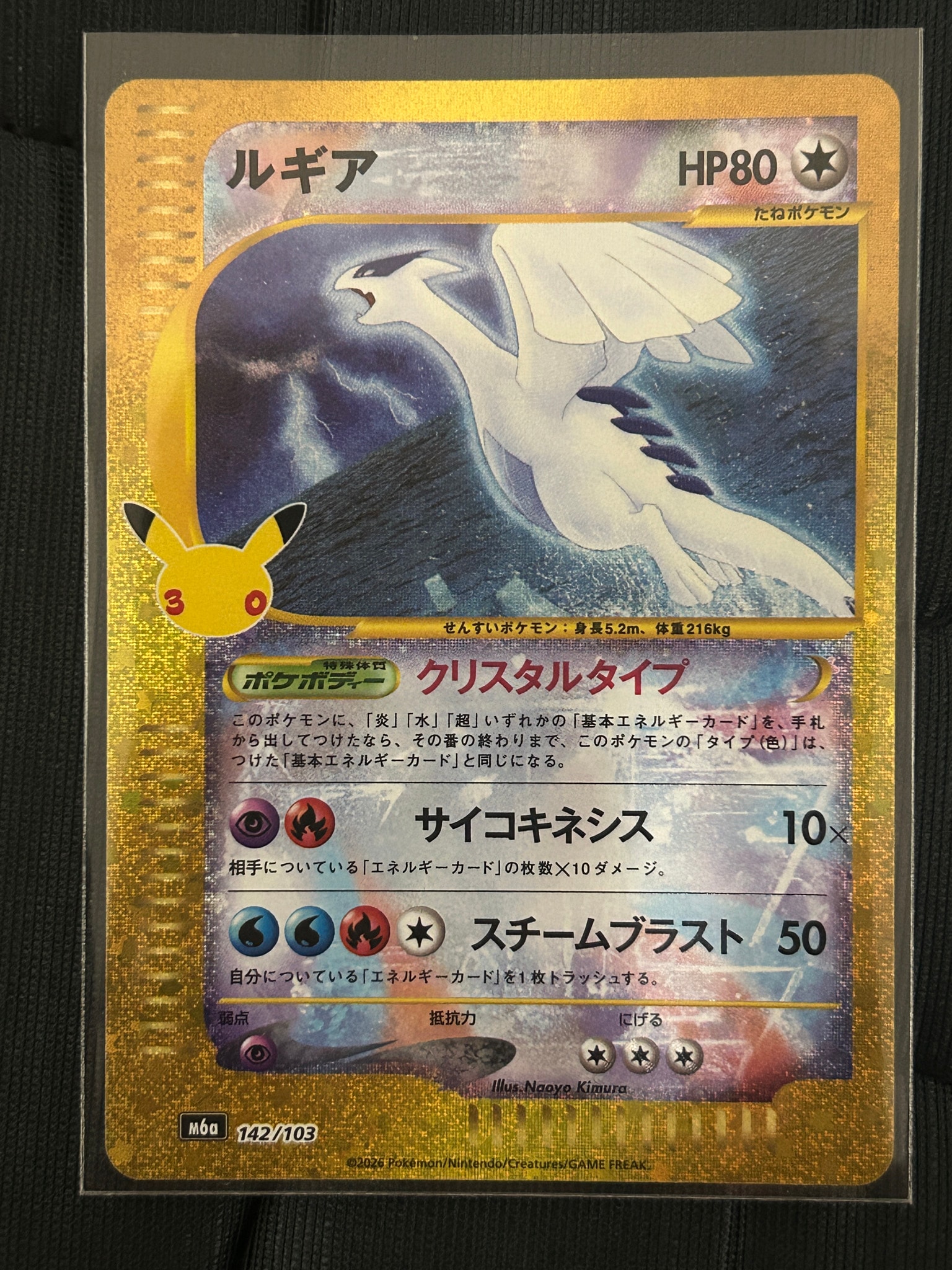 ルギア [M6a 142/103](拡張パック「30th CELEBRATION」)