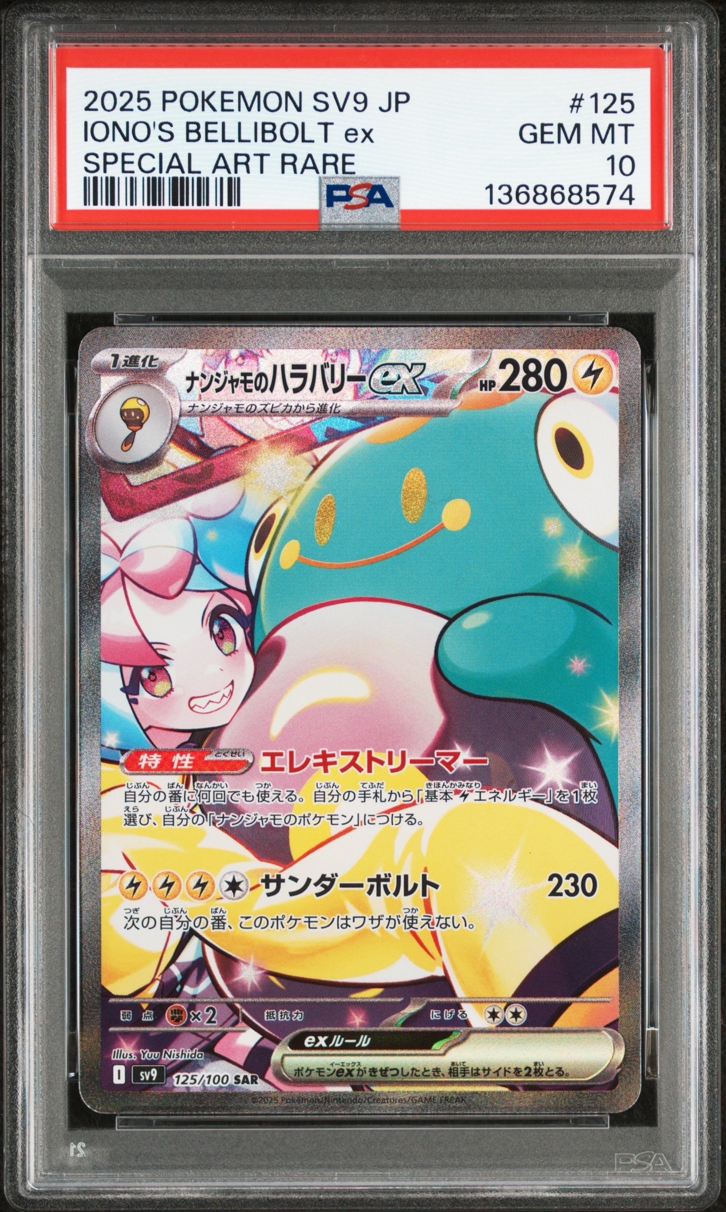ゼクロムex SAR [SV11B 169/086](拡張パック「ブラックボルト」)の新品
