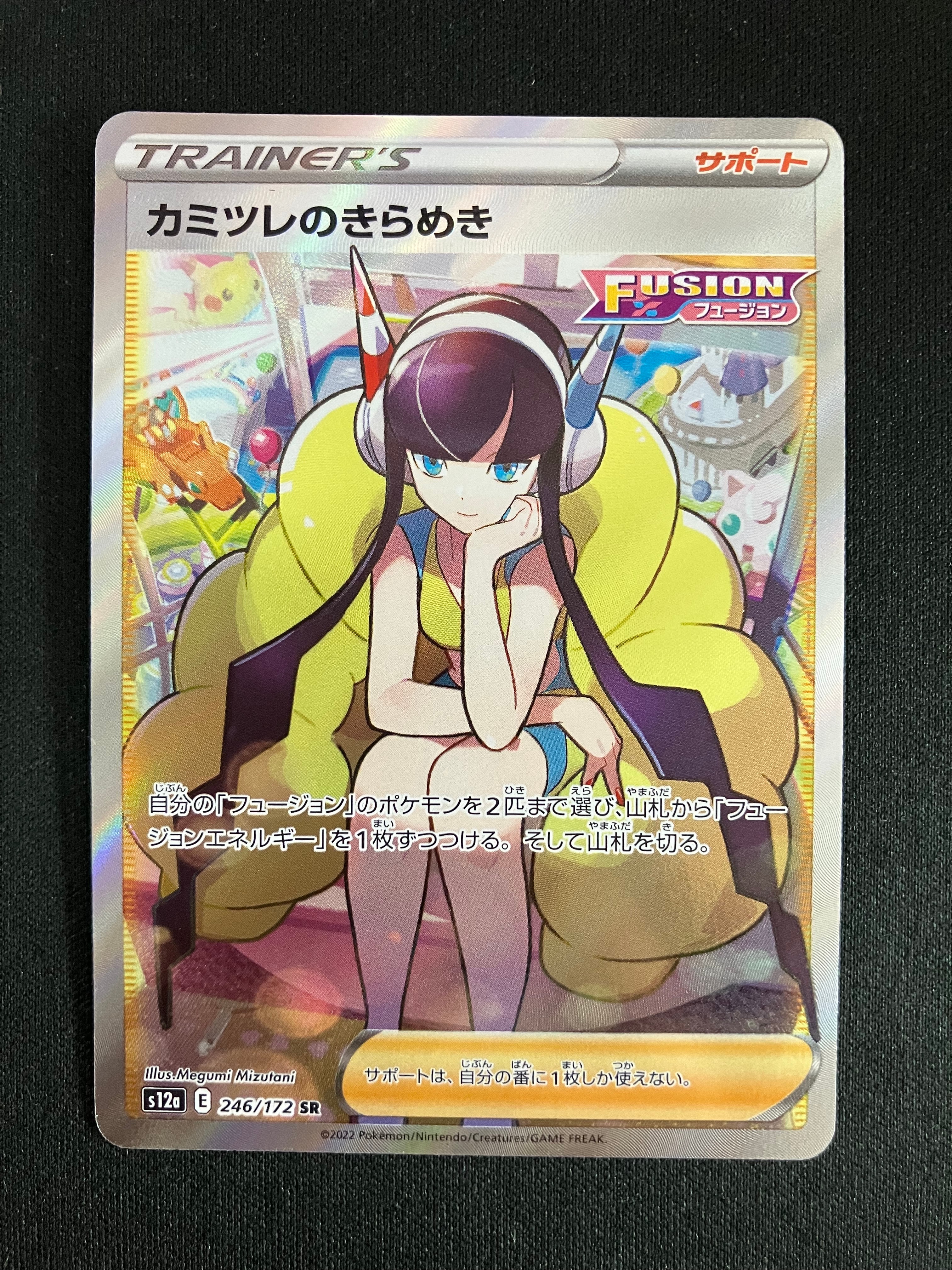 カミツレのきらめき SR[s12a 246/172](ハイクラスパック「VSTARユニバース」)