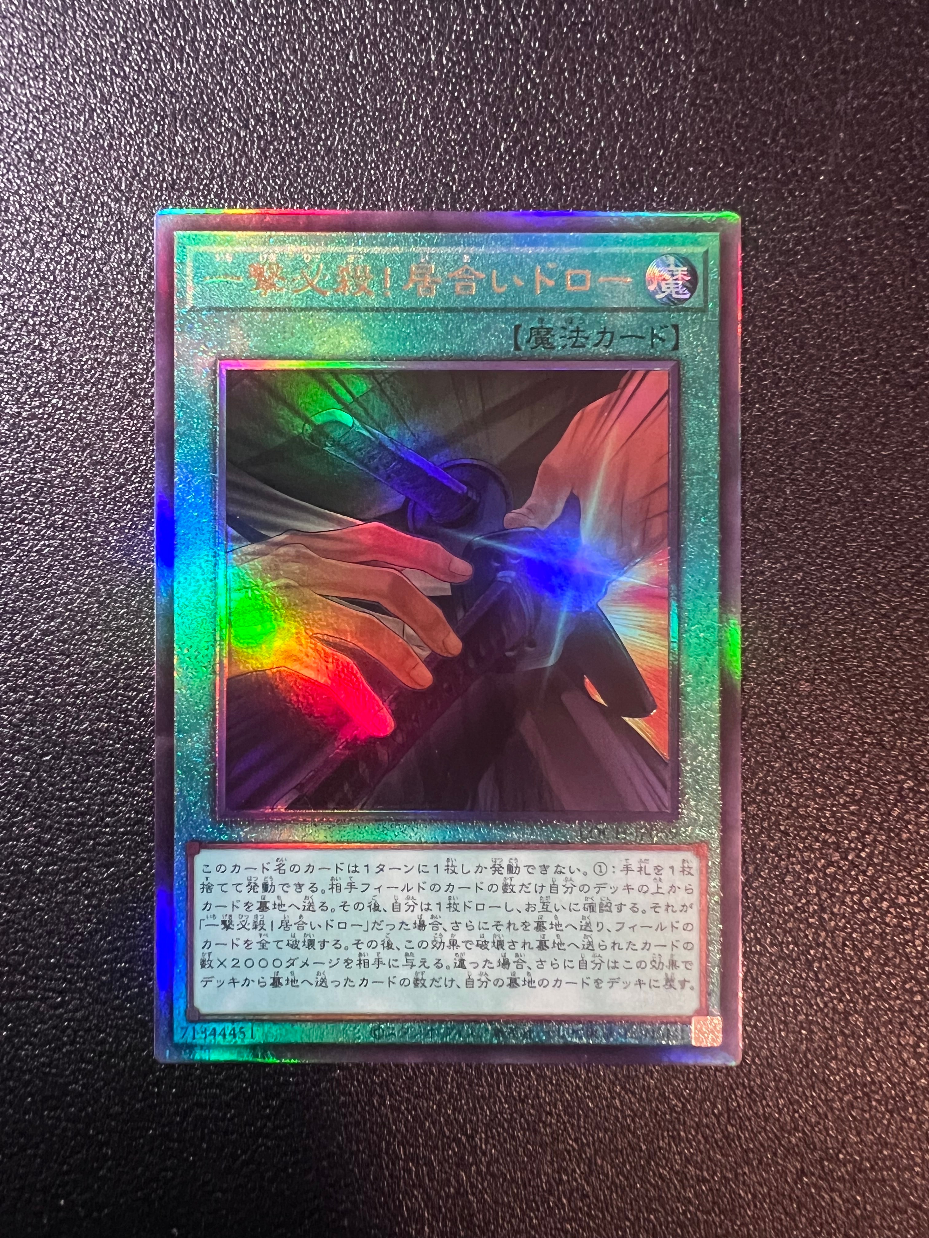 一撃必殺!居合いドロー PSE [LOCH-JP069](リミットオーバーコレクション ザ ヒーローズ)