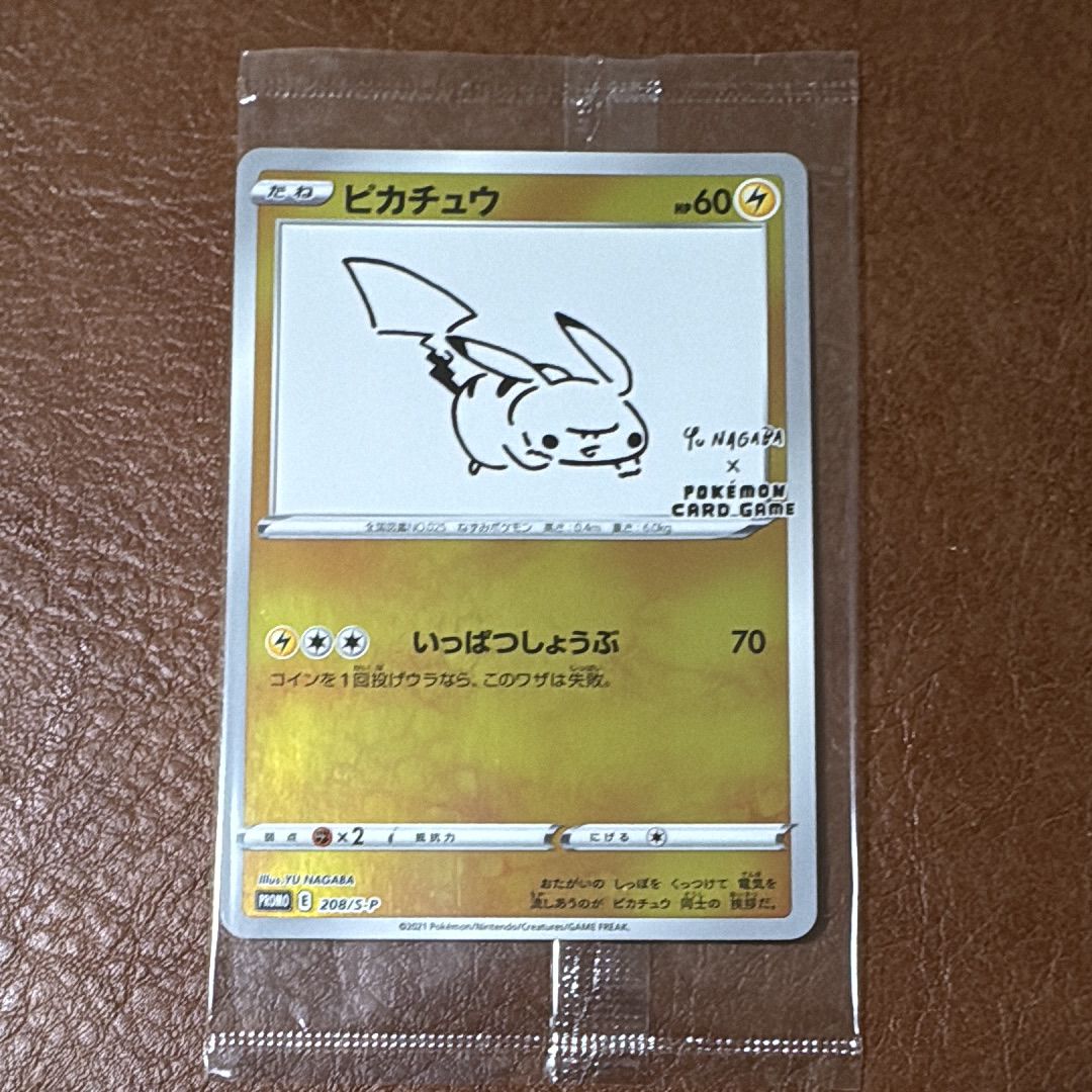 ピカチュウ:プロモ [S-P 208](「YU NAGABA×ポケモンカードゲーム」プロモーションカード「S-P」)
