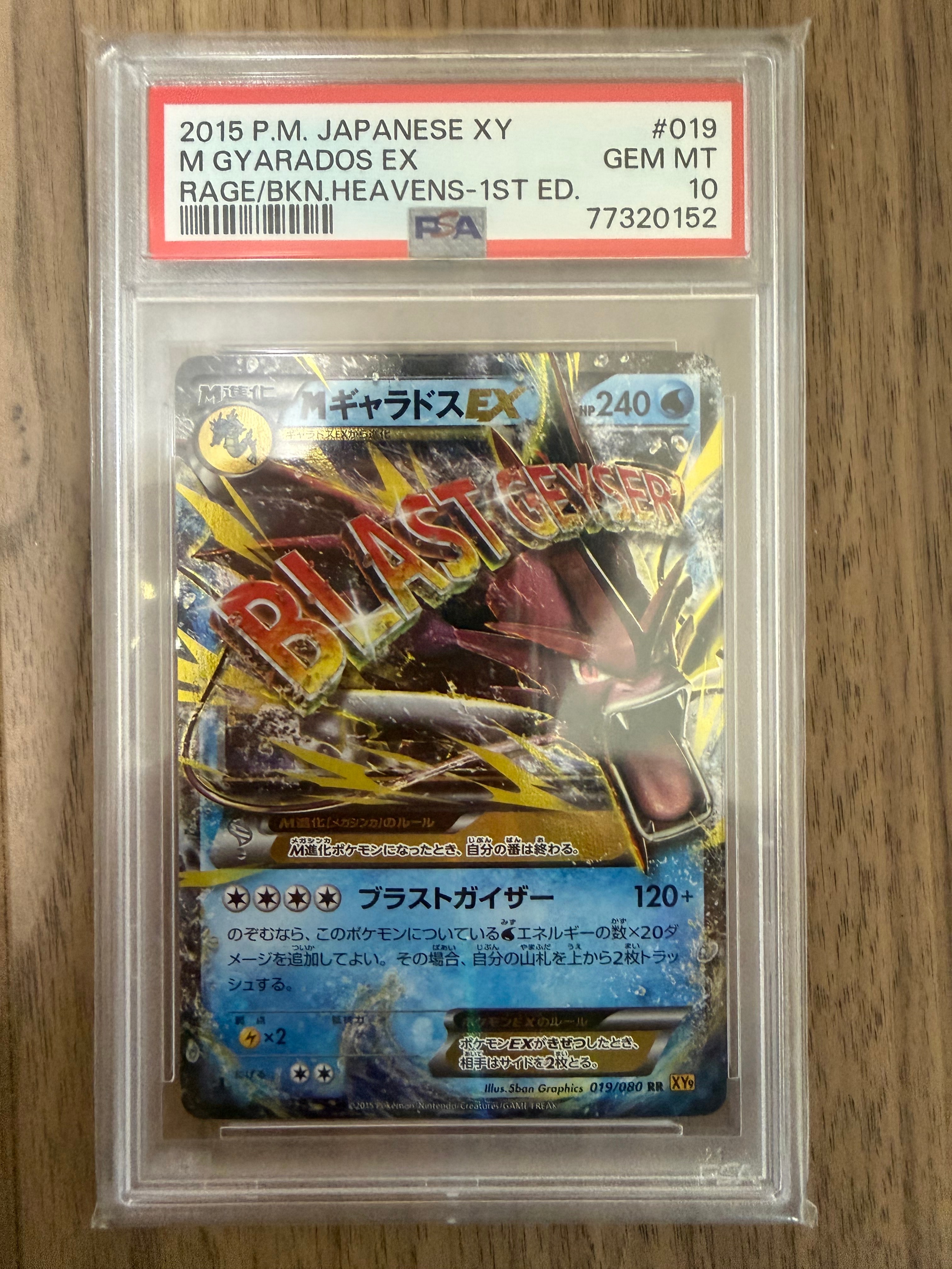 MギャラドスEX RR :1ED [XY9 019/080](拡張パック「破天の怒り」)通販