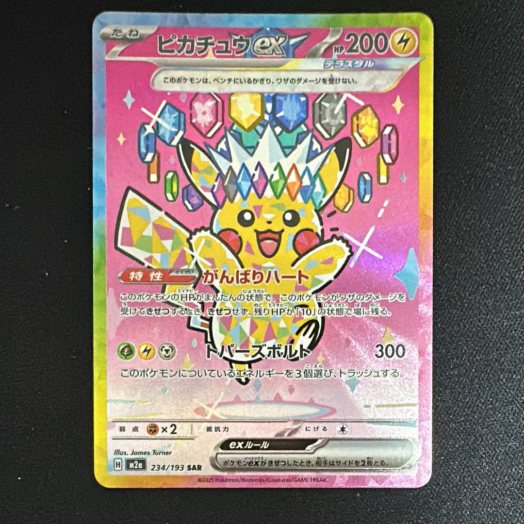 ピカチュウex SAR [M2a 234/193](ハイクラスパック「MEGAドリームex」)