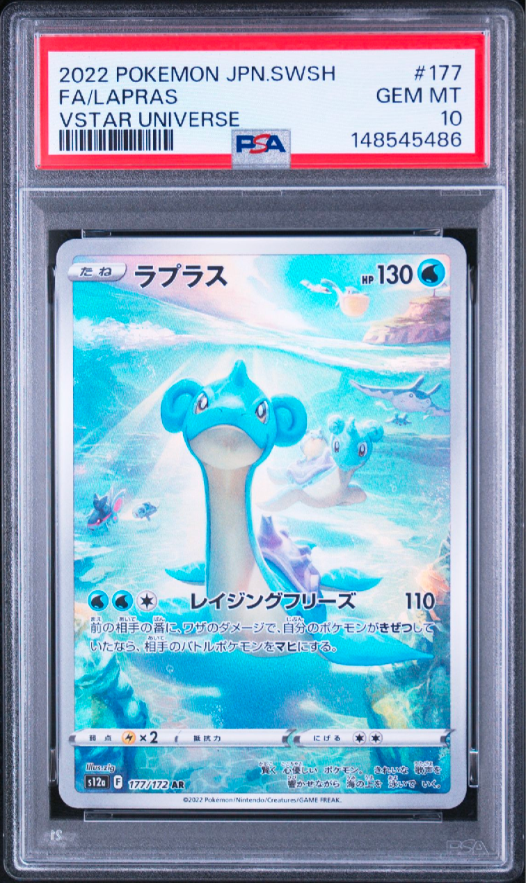 ラプラス AR[s12a 177/172](ハイクラスパック「VSTARユニバース」)
