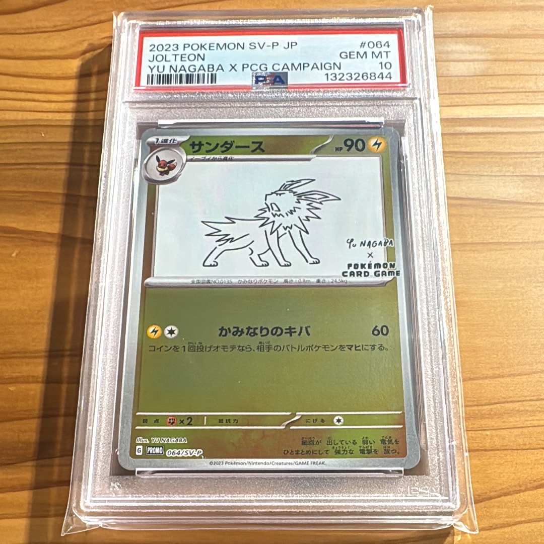 サンダース: プロモ [SV-P 064](「YU NAGABA×ポケモンカードゲーム」プロモーションカード「SV-P」)