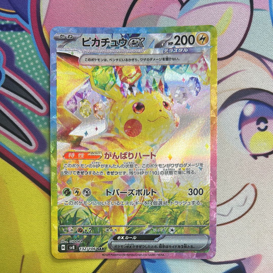 ピカチュウex SAR [SV8 132/106](拡張パック「超電ブレイカー」)