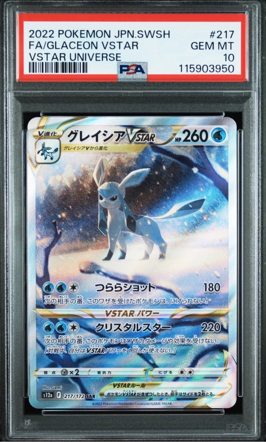 グレイシアVSTAR SAR[s12a 217/172](ハイクラスパック「VSTARユニバース」)