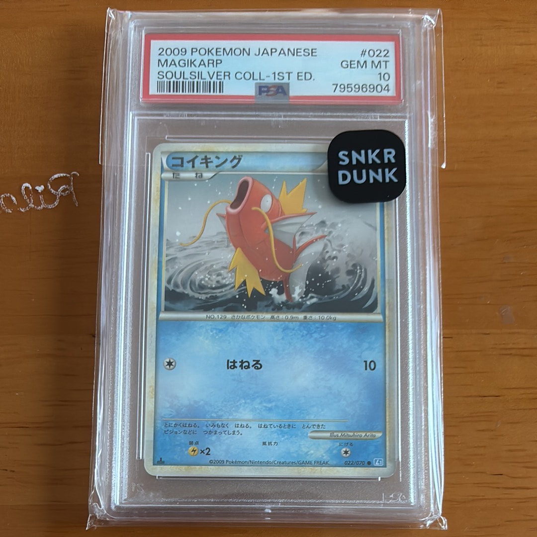 PSA10】コイキング ○ :1ED [L1-S 022/070](拡張パック「ソウル