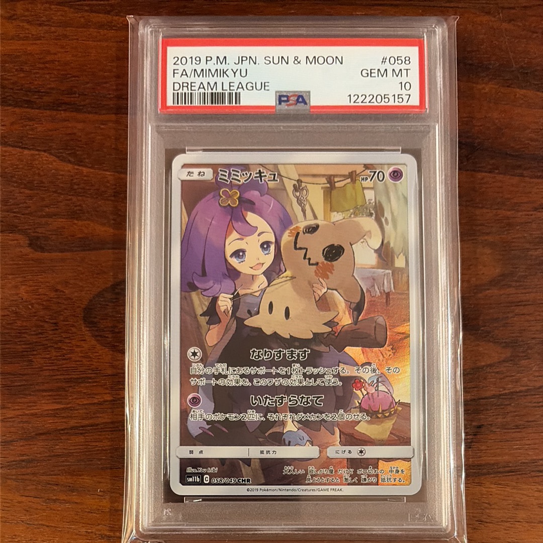 ミミッキュ (アセロラ) CHR[SM11b 058/049](強化拡張パック「ドリームリーグ」)