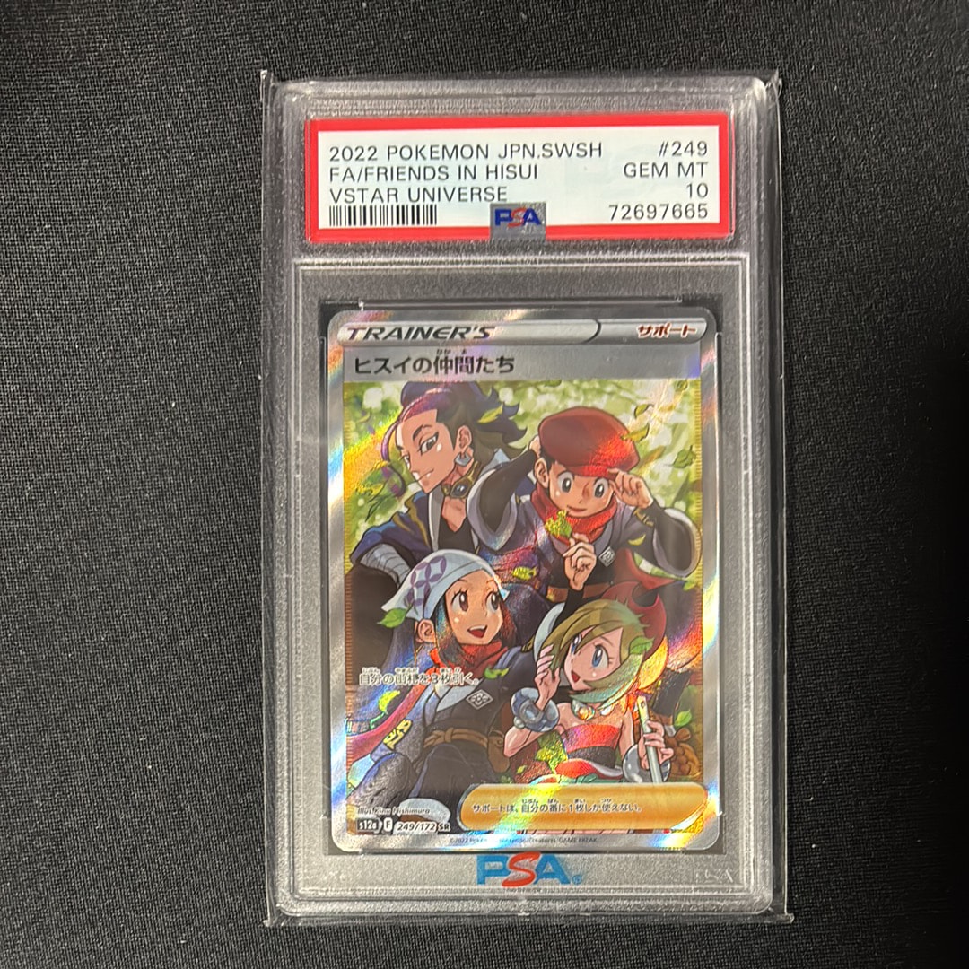 PSA10】ヒスイの仲間たち SR[s12a 249/172](ハイクラスパック「VSTAR