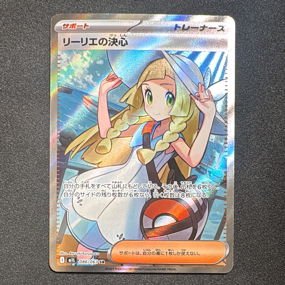 PSA9】リーリエの決心 SR [M1L 086/063](拡張パック「メガブレイブ