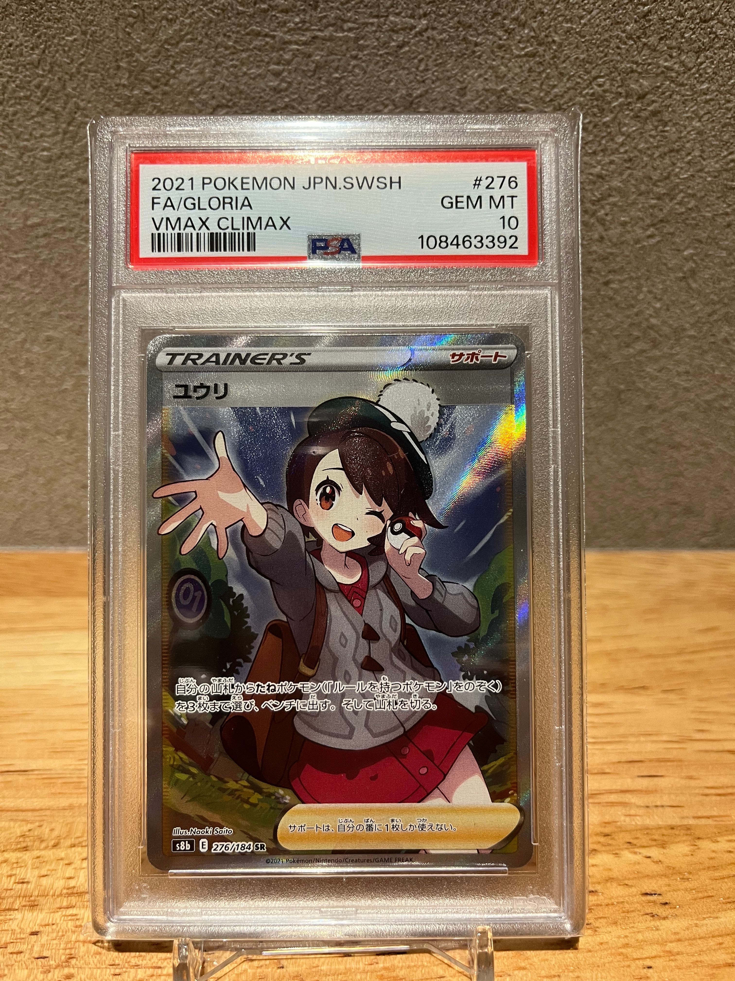 ユウリ SR[S8b 276/184](ハイクラスパック「VMAXクライマックス」)