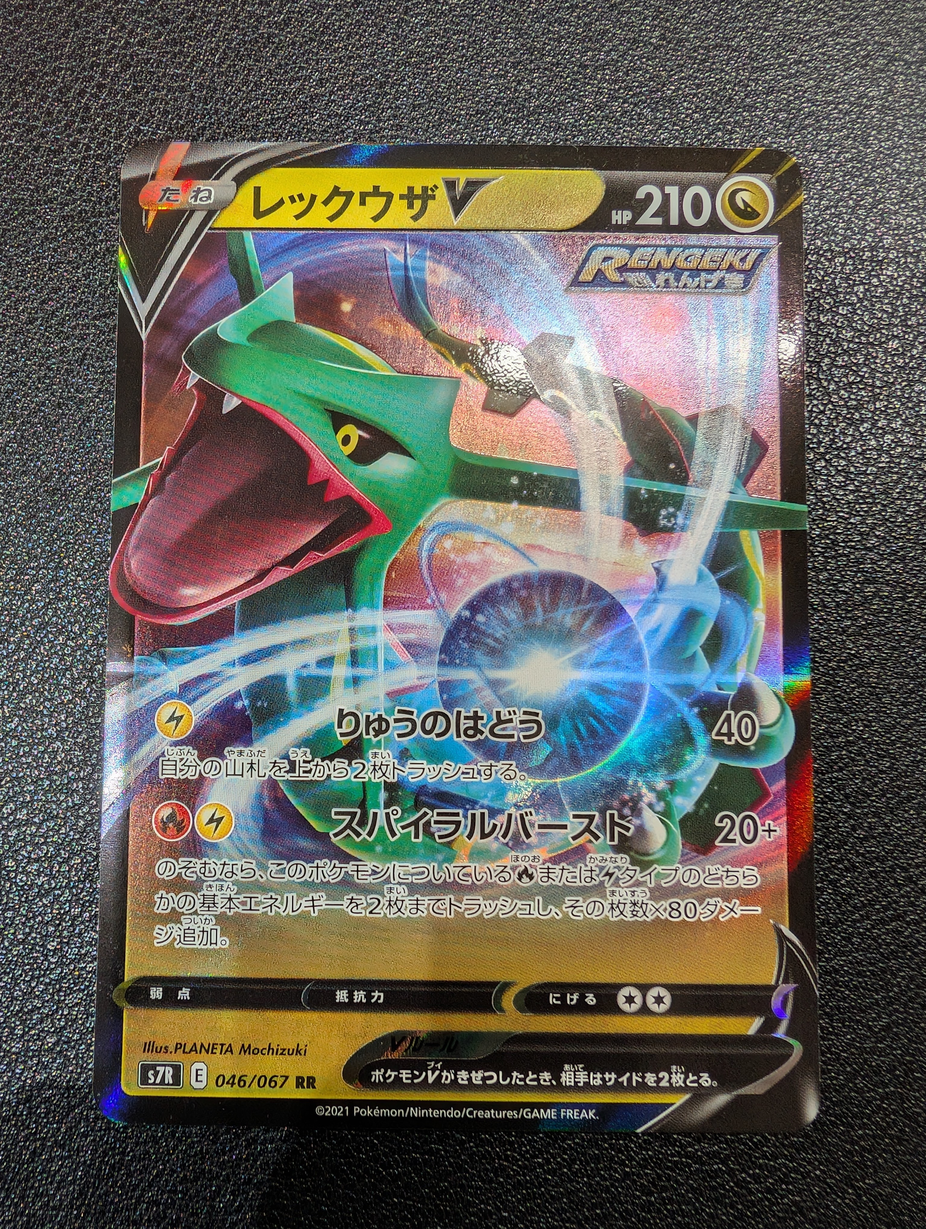 PSA10】レックウザV RR[S7R 046/067](拡張パック「蒼空ストリーム」) 1