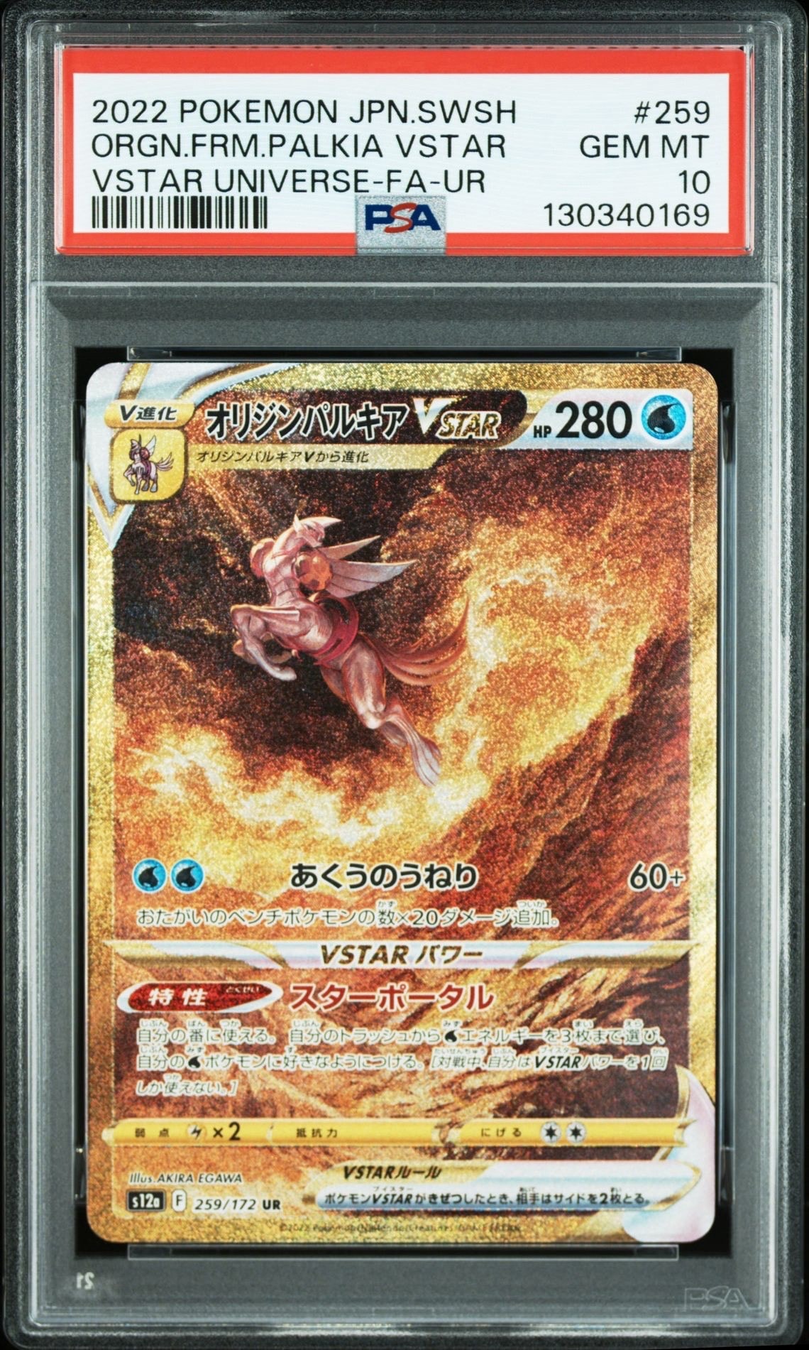 オリジンパルキアVSTAR UR[s12a 259/172](ハイクラスパック「VSTARユニバース」)