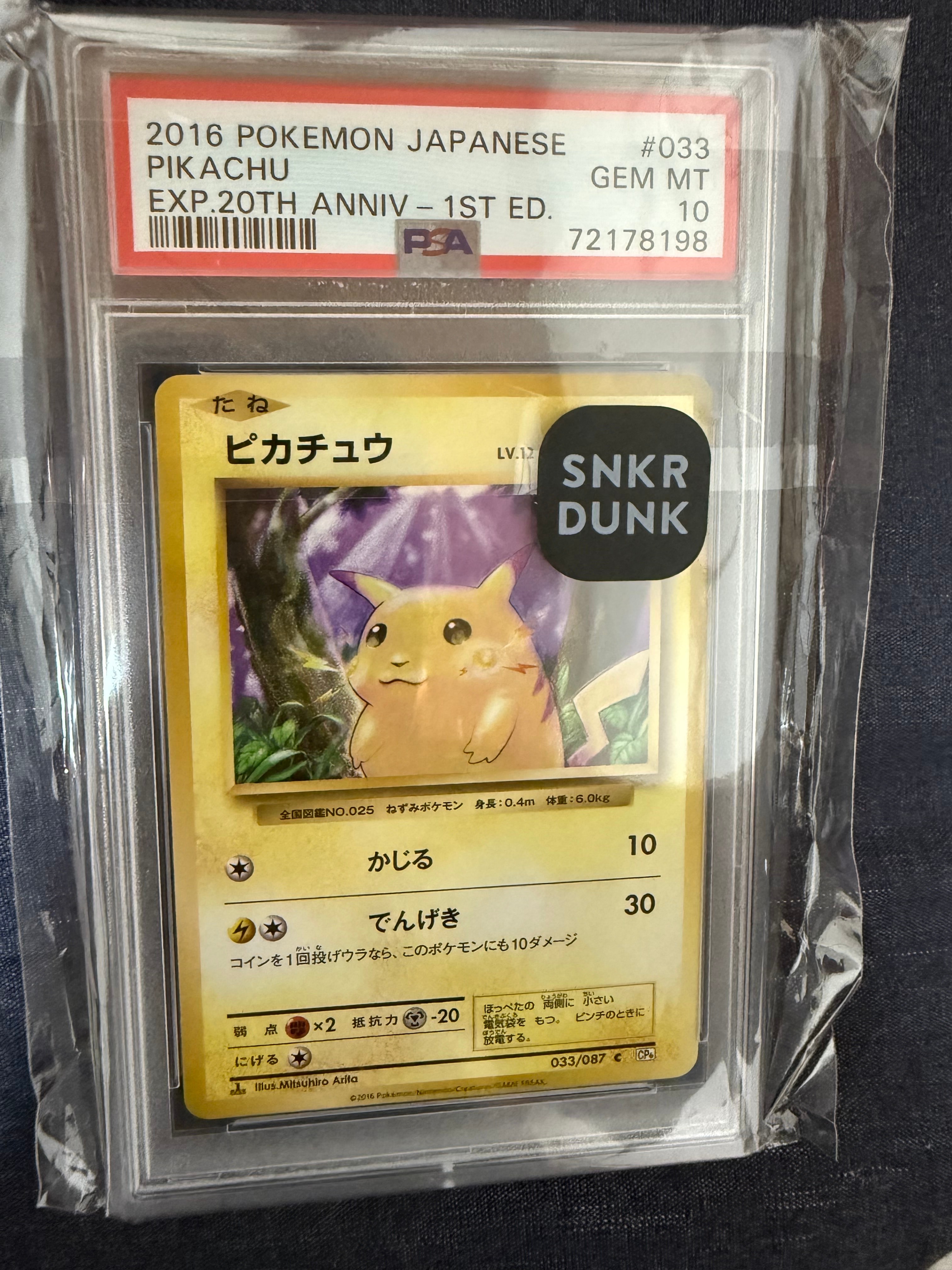 ピカチュウ C :1ED [CP6 033/087](コンセプトパック「ポケットモンスターカードゲーム 拡張パック 20th Anniversary」)