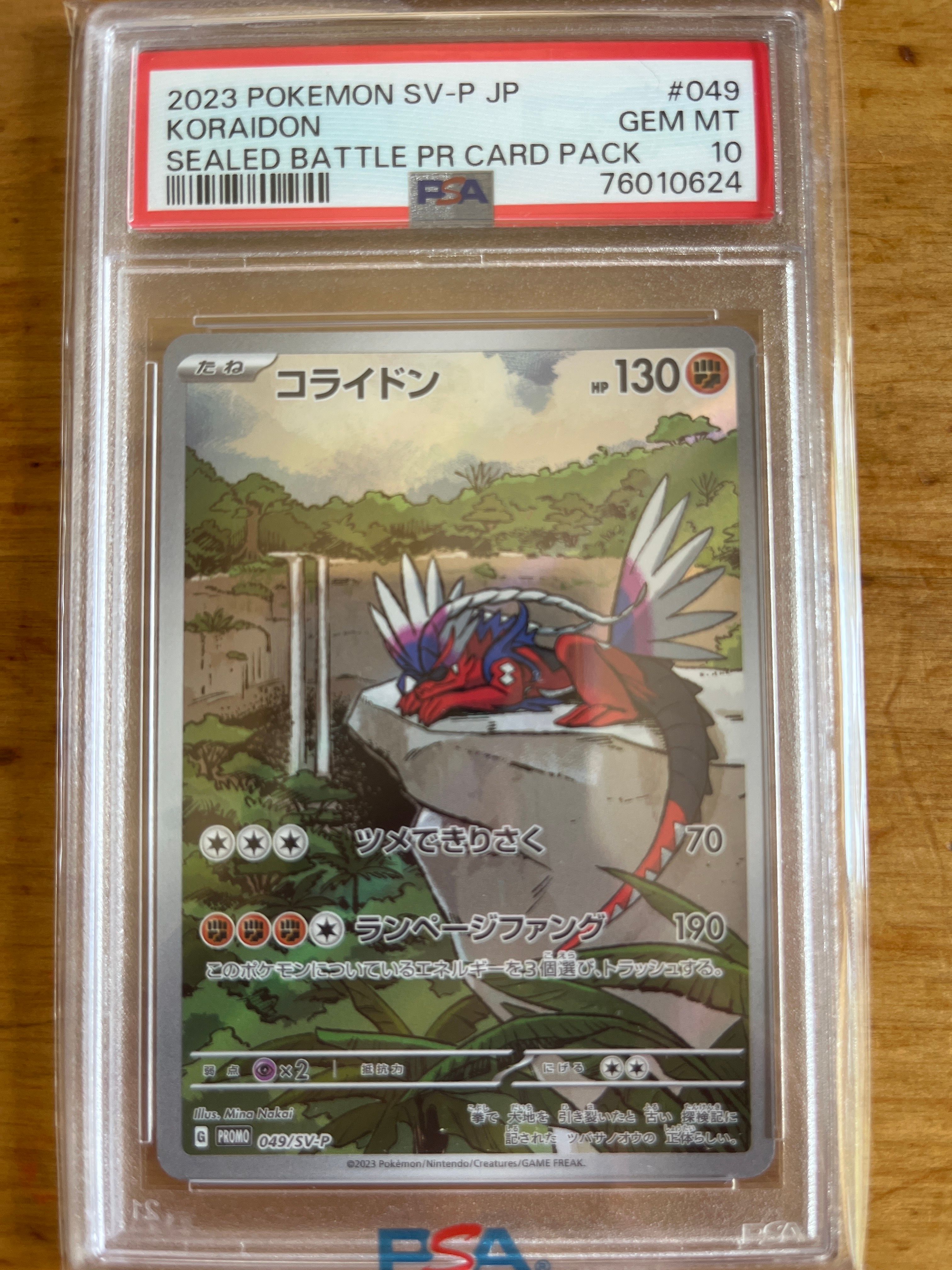 コライドン: プロモ [SV-P 049](プロモーションカード「SV-P」)