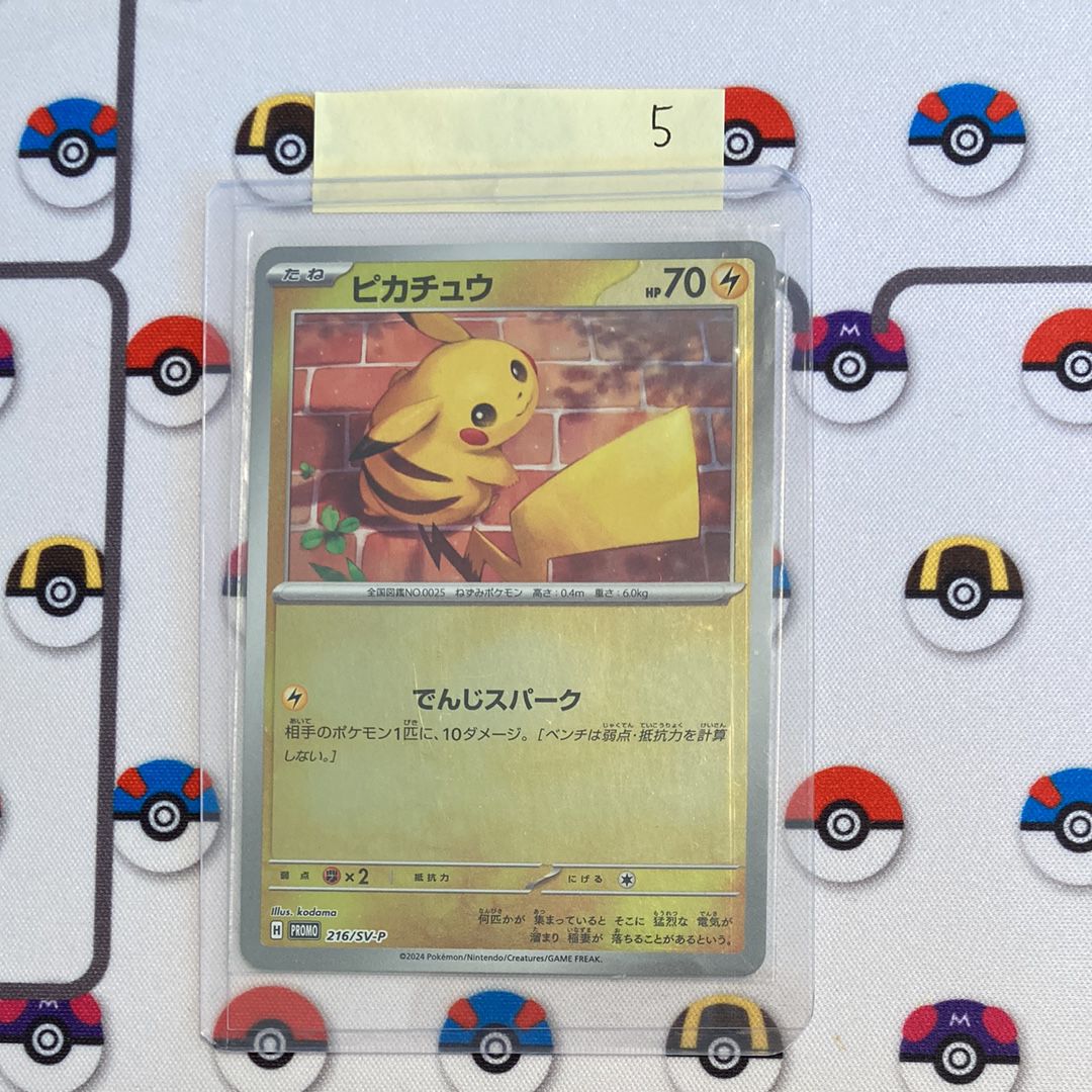 ピカチュウ P [SV-P 216](プロモカードパック「ポケカの夏がキタ!プロモカードGetキャンペーン!」)