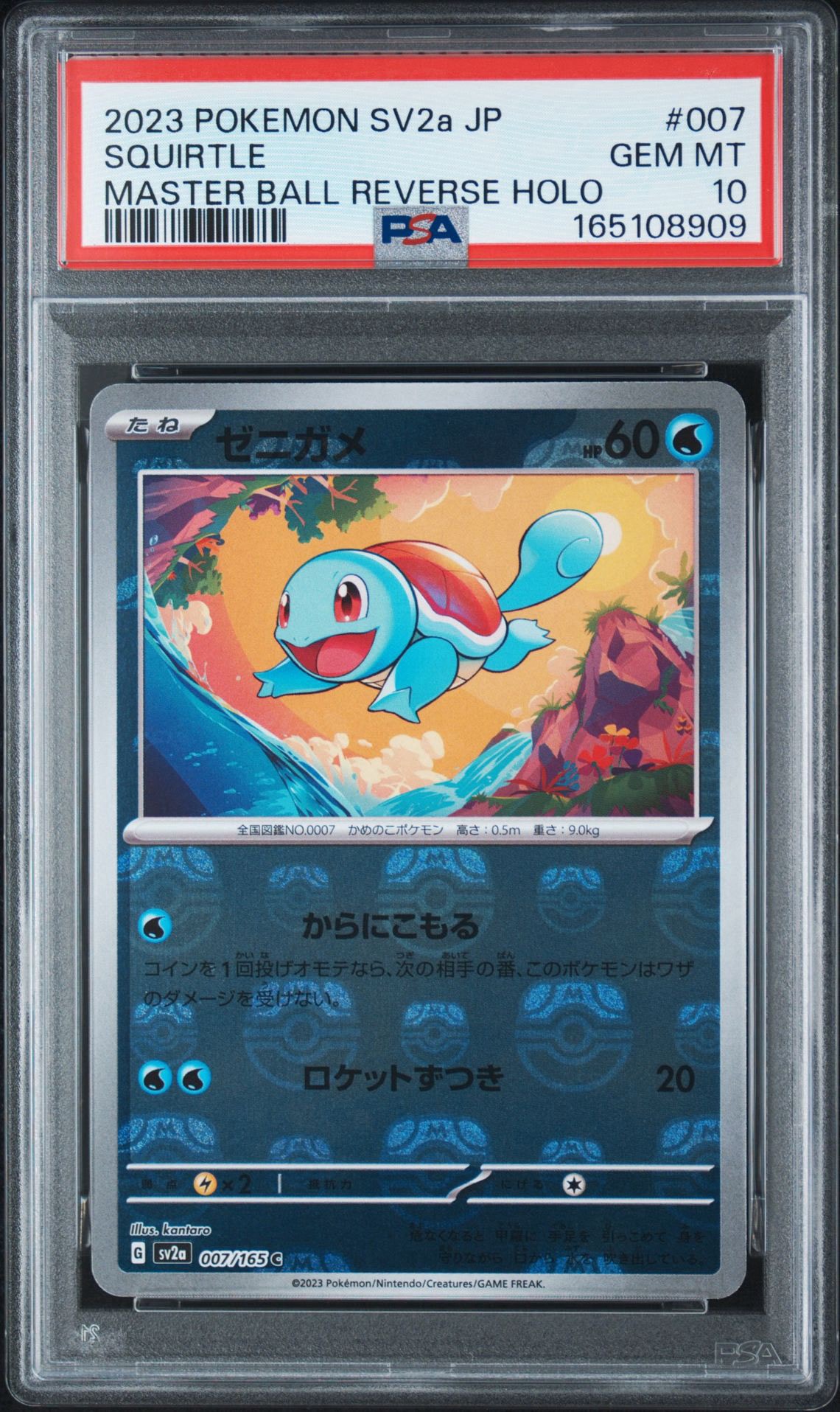 ゼニガメ C: マスターボールミラー[SV2a 007/165](強化拡張パック「ポケモンカード151」)