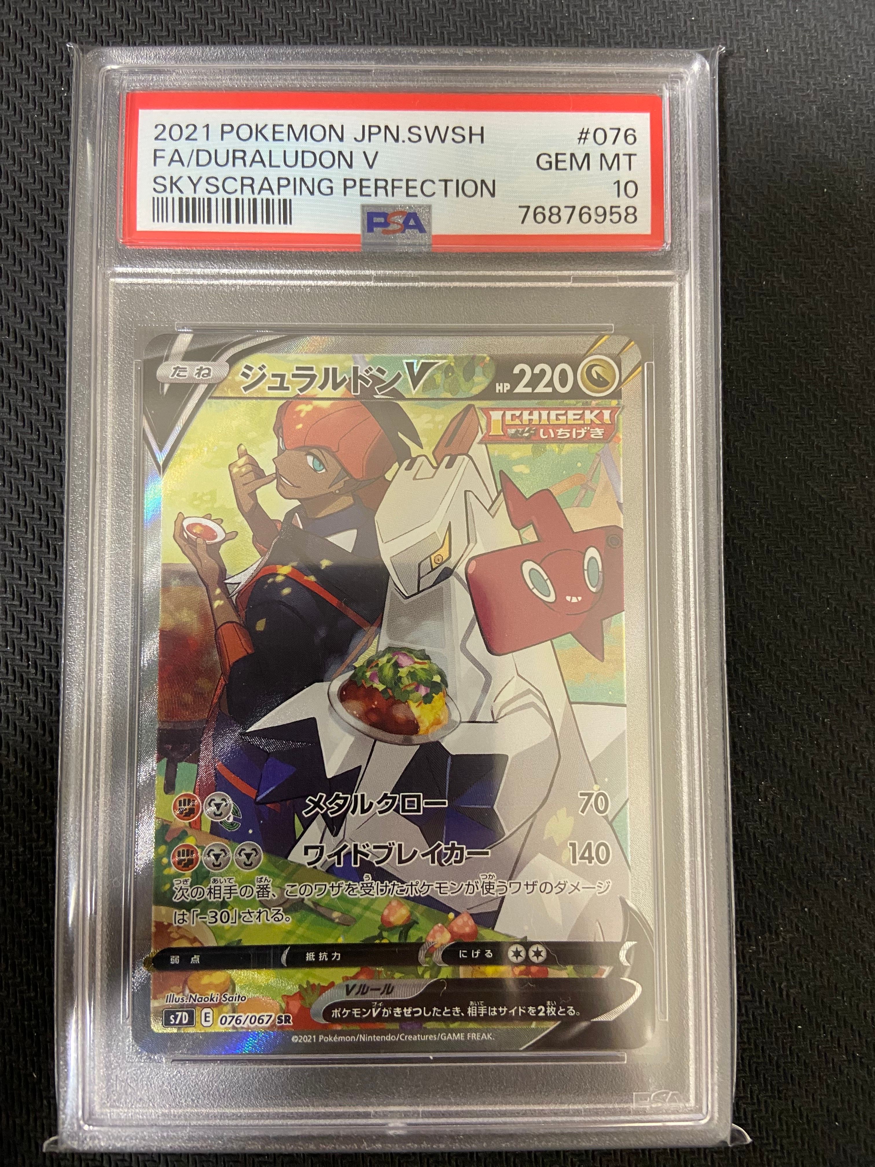 ジュラルドンV SR: SA[S7D 076/067](拡張パック「摩天パーフェクト」)