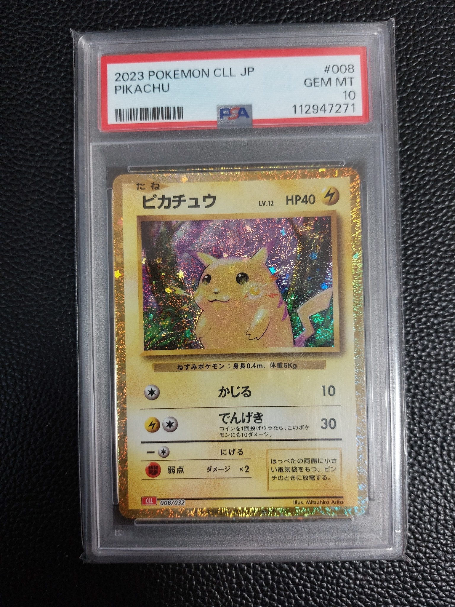 ピカチュウ [CLL 008/032](ポケモンカードゲーム Classic)通販・買取