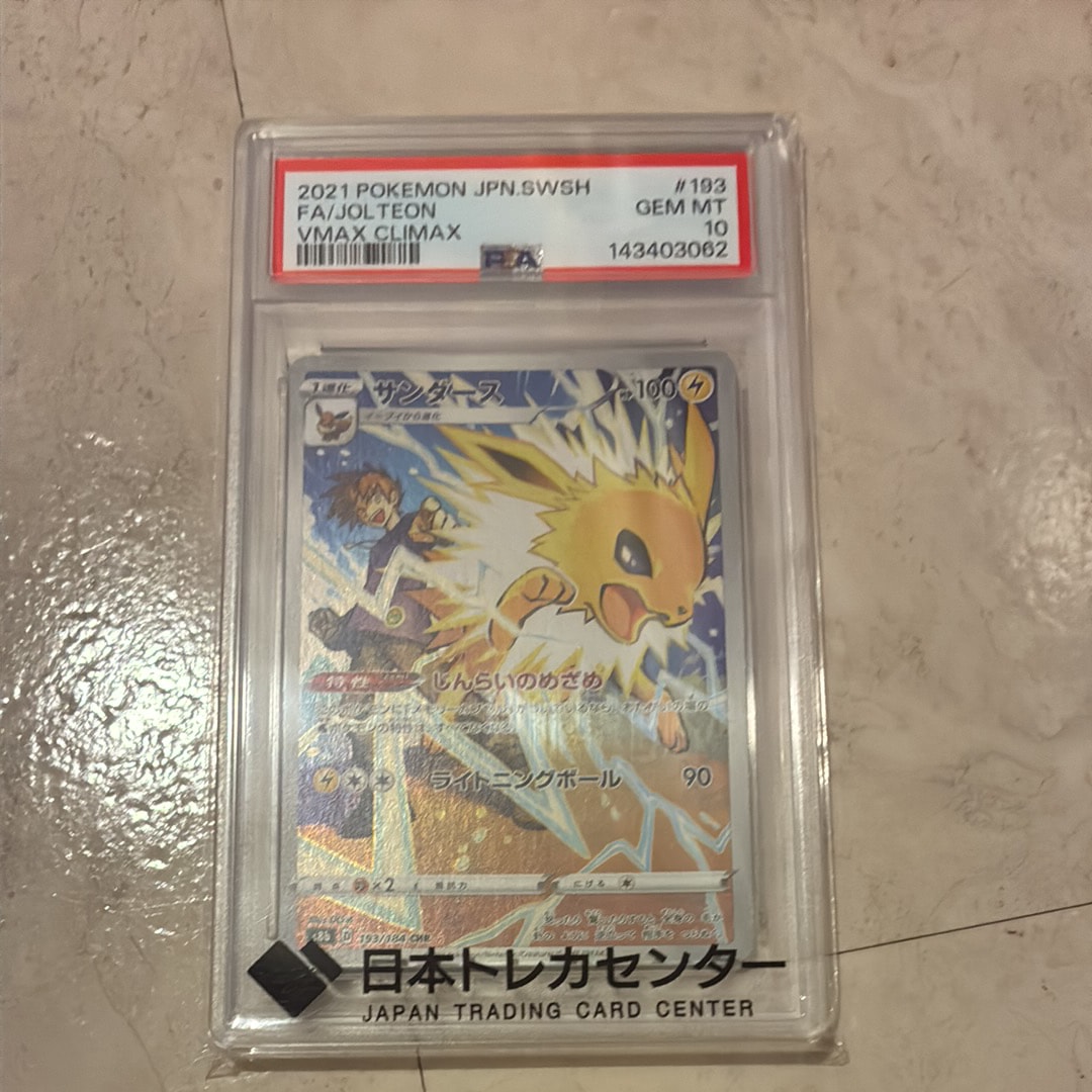 サンダース CHR[s8b 193/184](ハイクラスパック「VMAXクライマックス」)