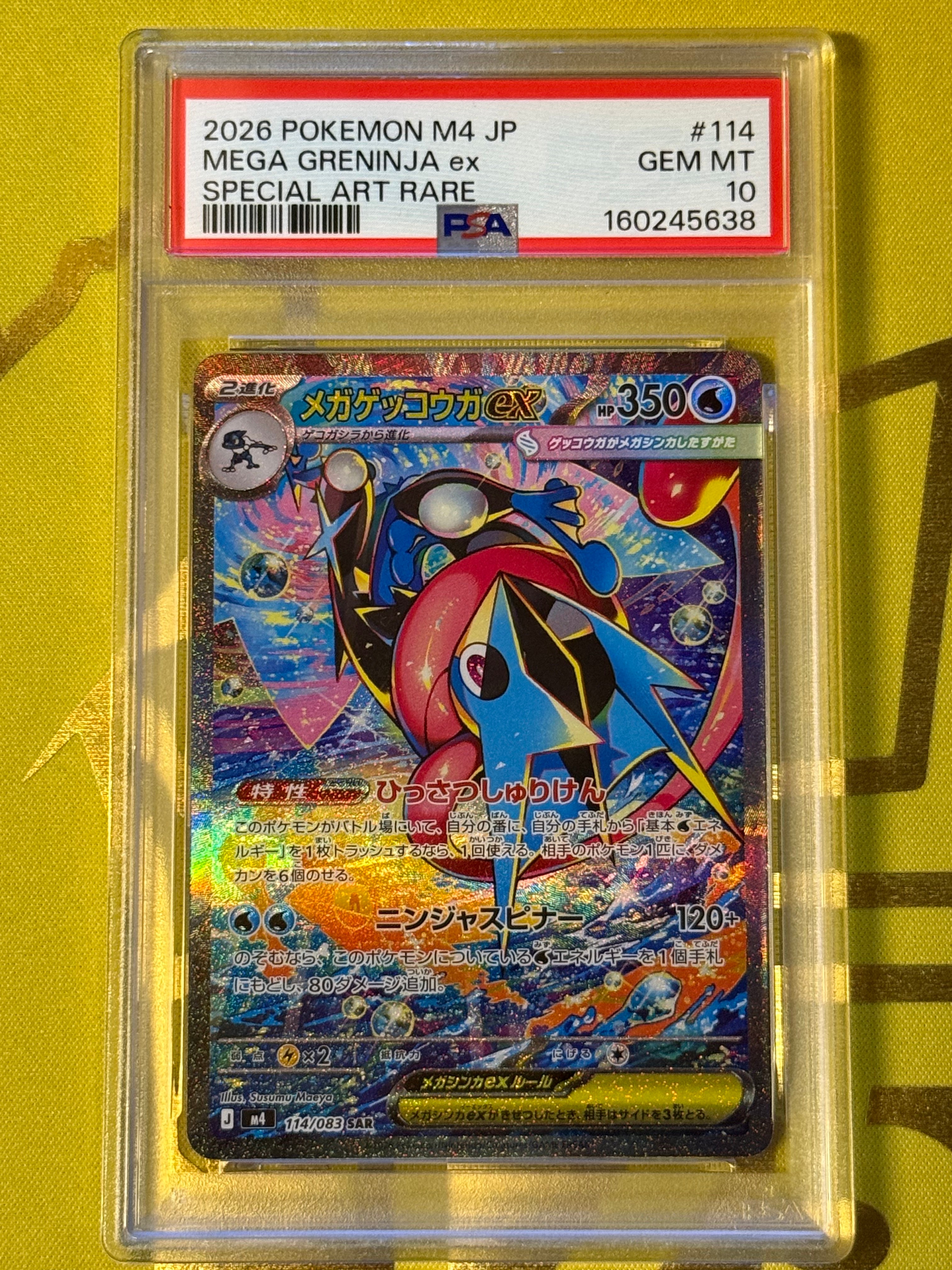 メガゲッコウガex SAR [M4 114/083](拡張パック「ニンジャスピナー」)