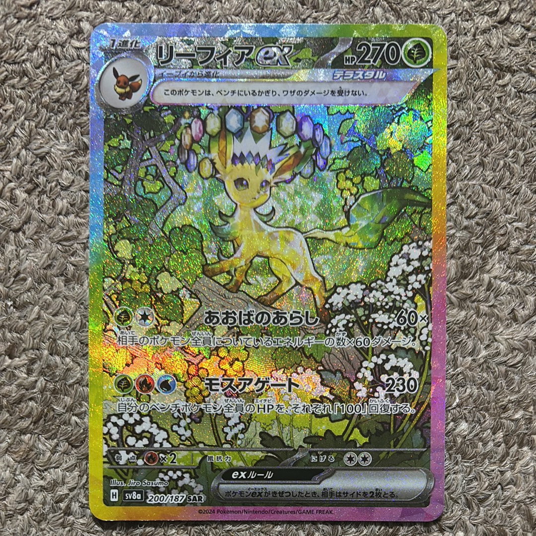 PSA10】リーフィアex SAR [SV8a 200/187](ハイクラスパック「テラス