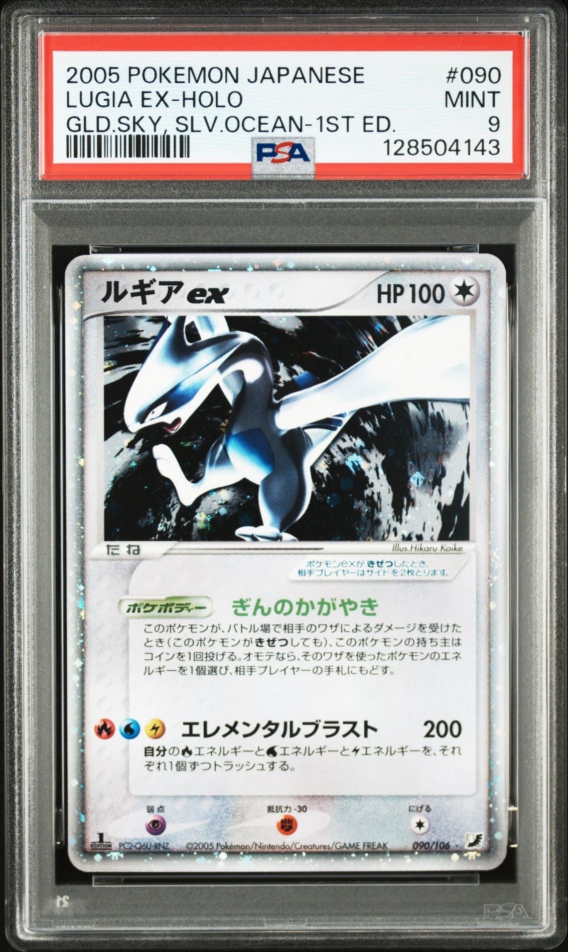 PSA9】ルギアex ☆[PCG4 090/106](拡張パック「金の空、銀の海」) 1枚