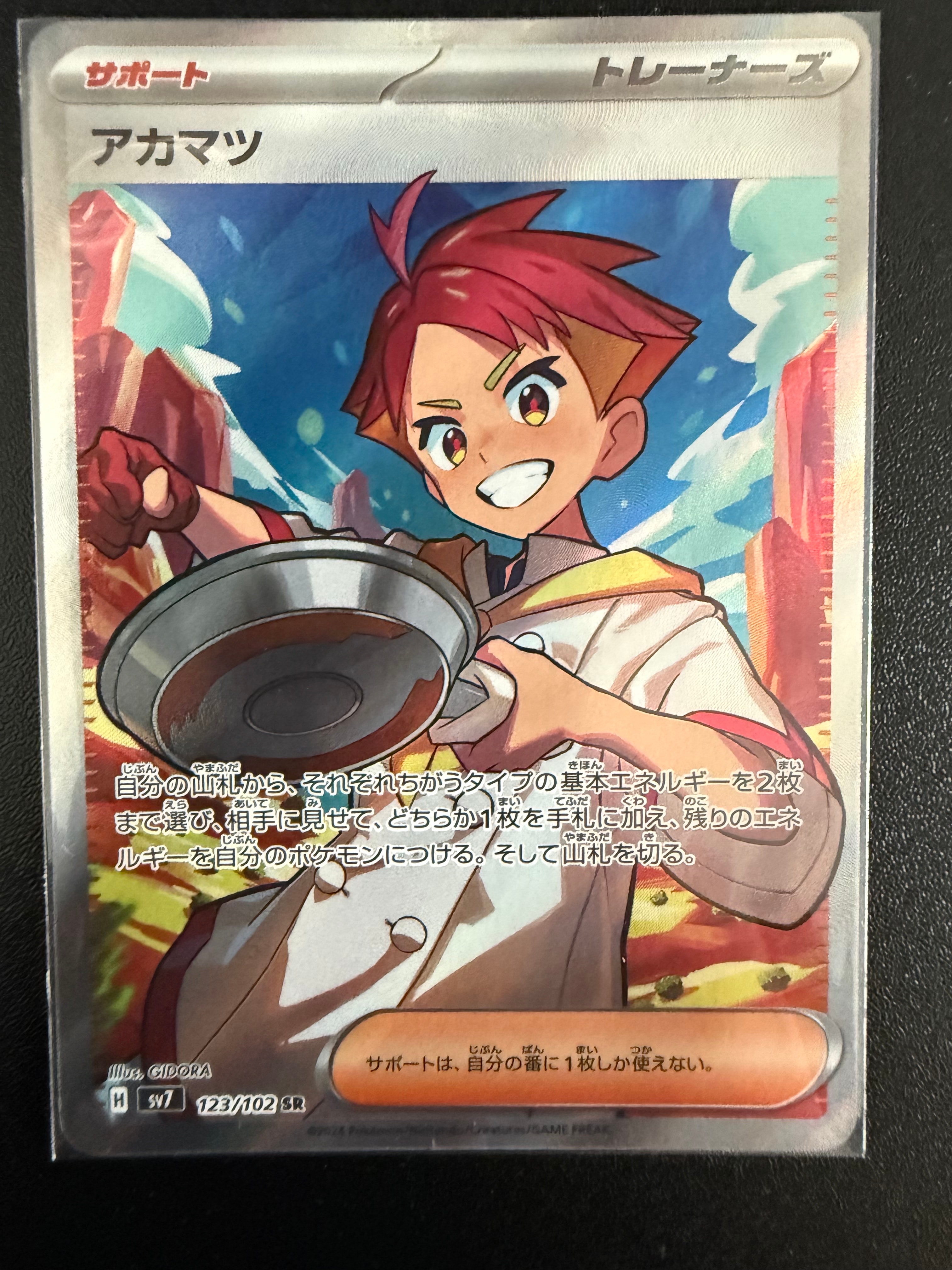 状態B】アカマツ SR [SV7 123/102](拡張パック「ステラミラクル