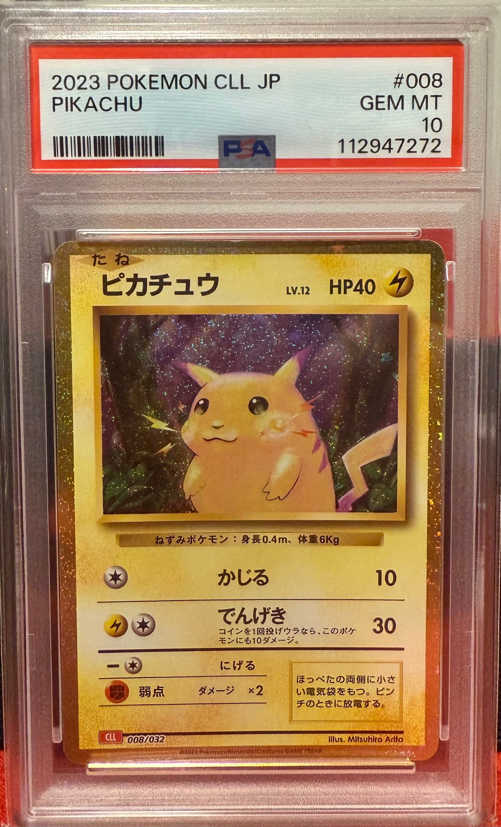 ピカチュウ [CLL 008/032](ポケモンカードゲーム Classic)