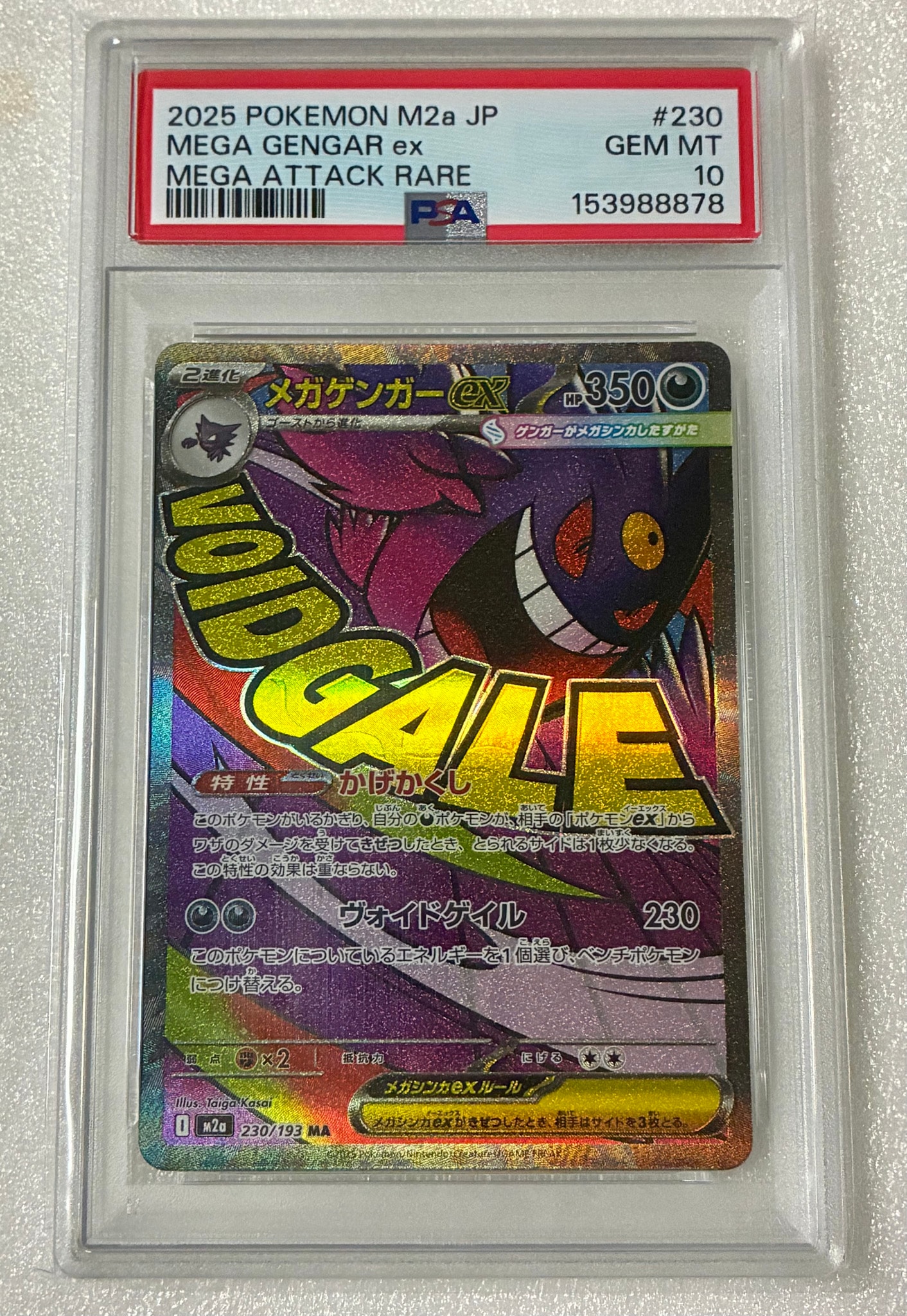 メガゲンガーex MA [M2a 230/193](ハイクラスパック「MEGAドリームex