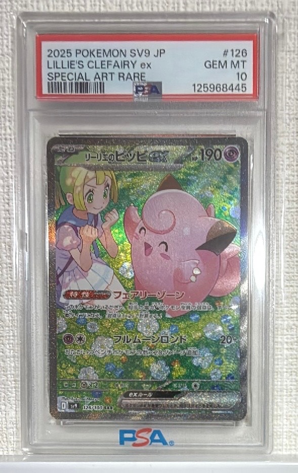 リーリエのピッピex SAR [SV9 126/100](拡張パック「バトルパートナーズ」)
